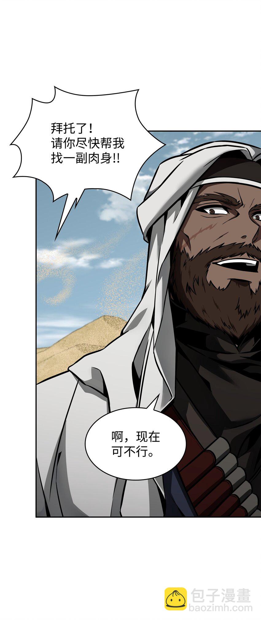 我獨自盜墓 - 386 最佳人選(2/2) - 6