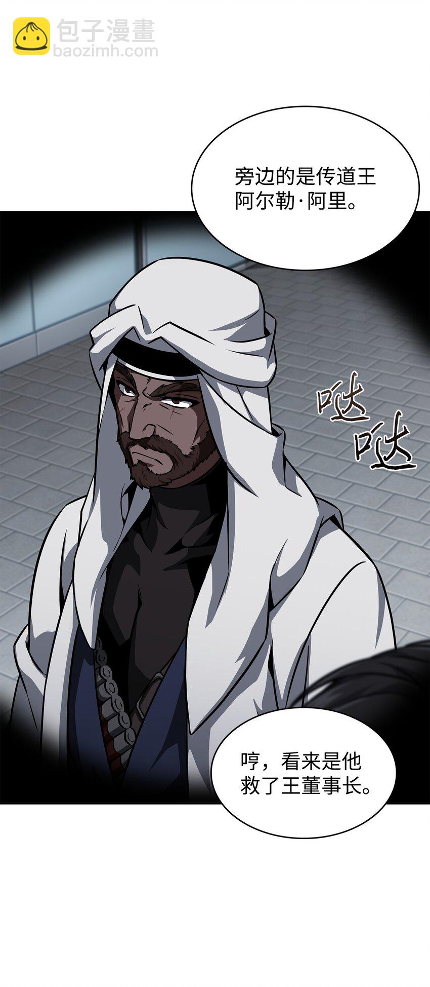 我獨自盜墓 - 388 王董事長歸來(2/2) - 5