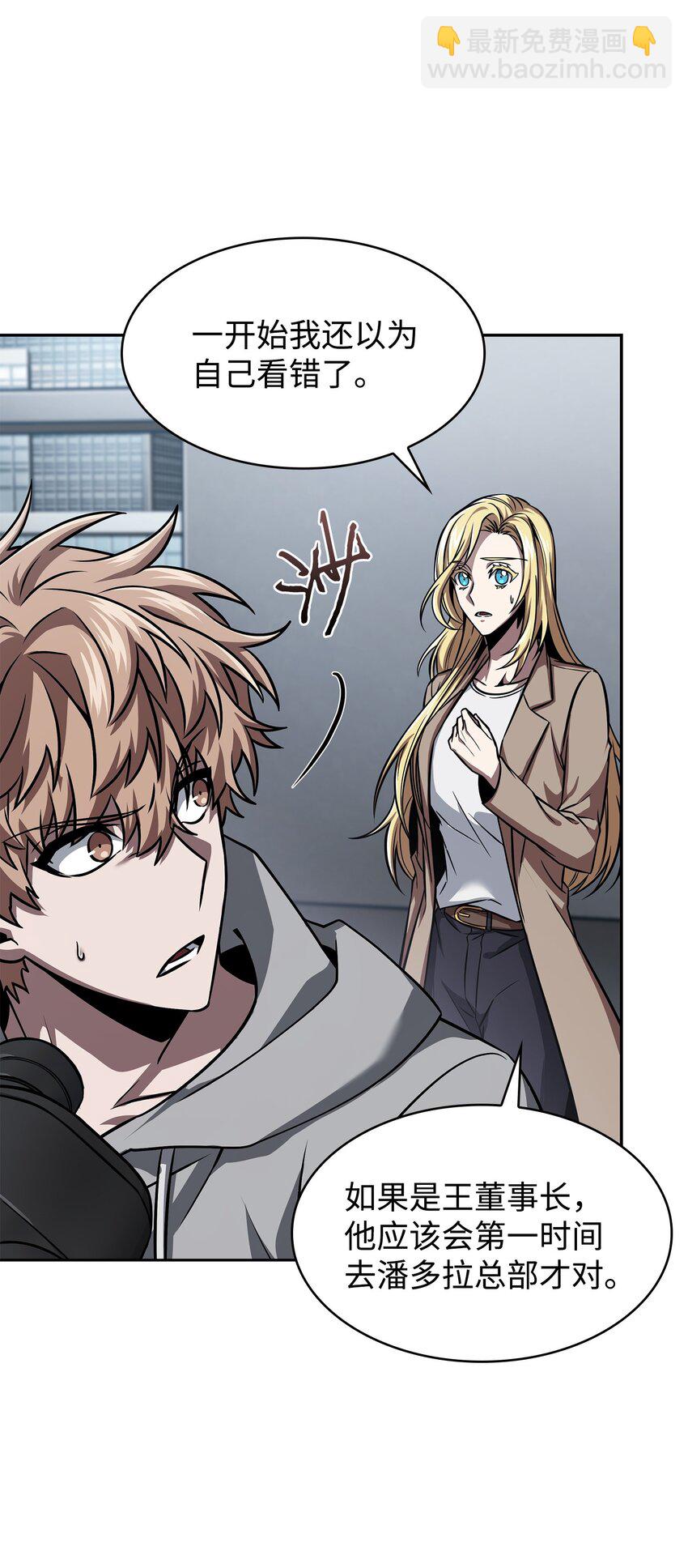 我獨自盜墓 - 388 王董事長歸來(2/2) - 1