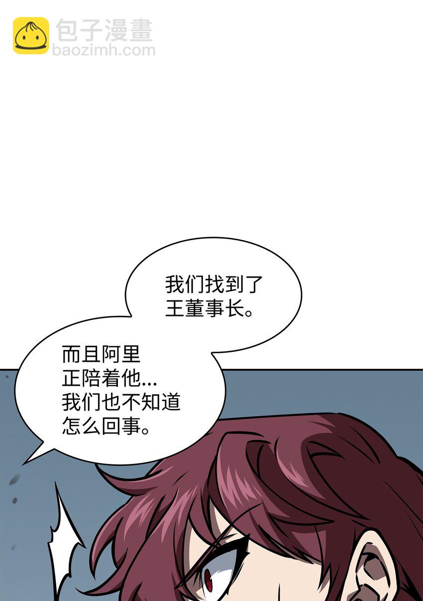 我獨自盜墓 - 388 王董事長歸來(2/2) - 2