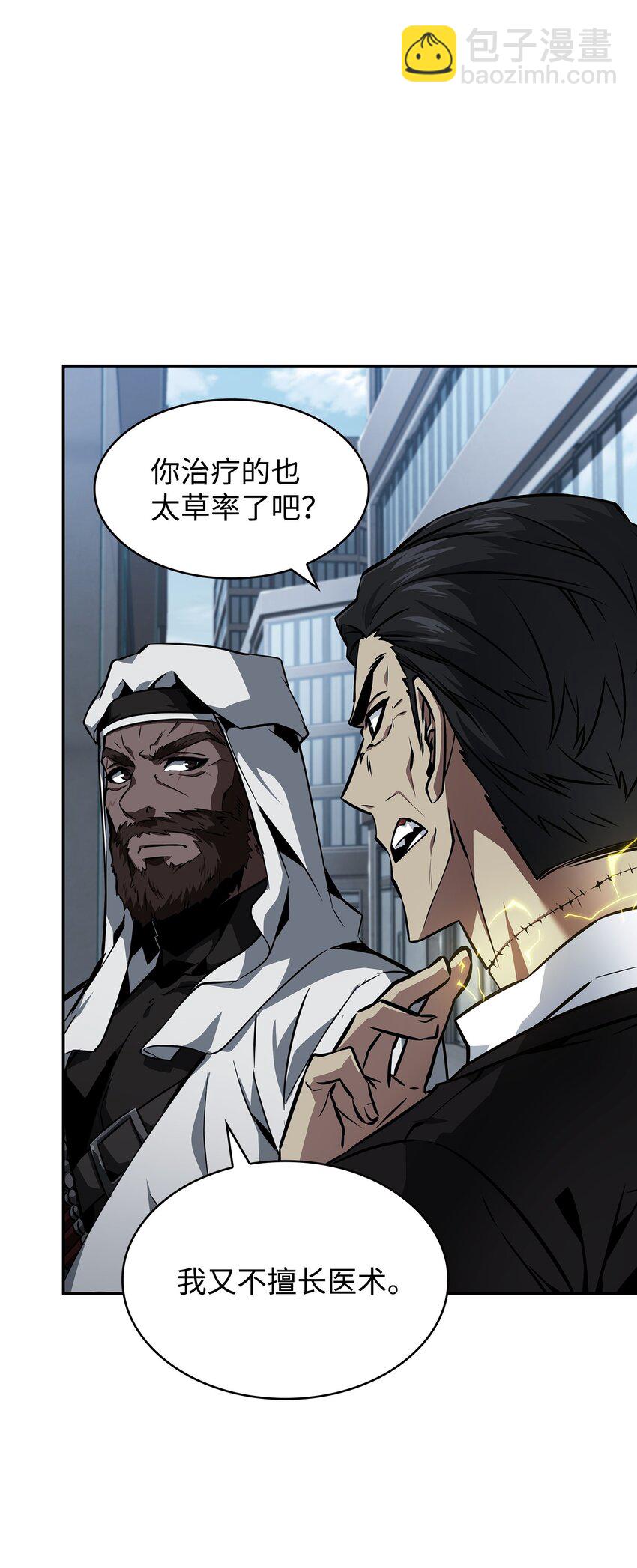 我獨自盜墓 - 388 王董事長歸來(2/2) - 3