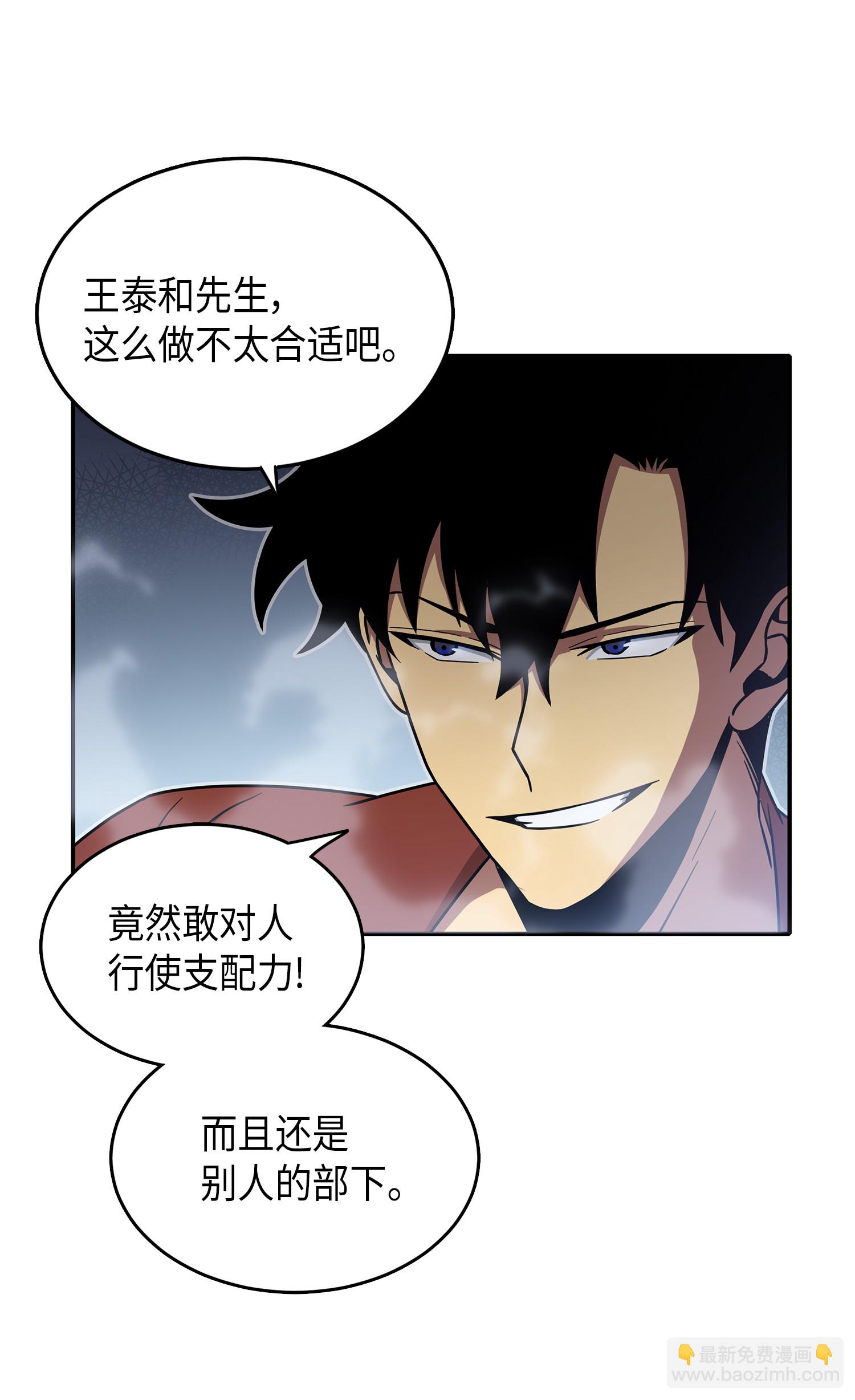 我獨自盜墓 - 037 對決前奏(2/2) - 4