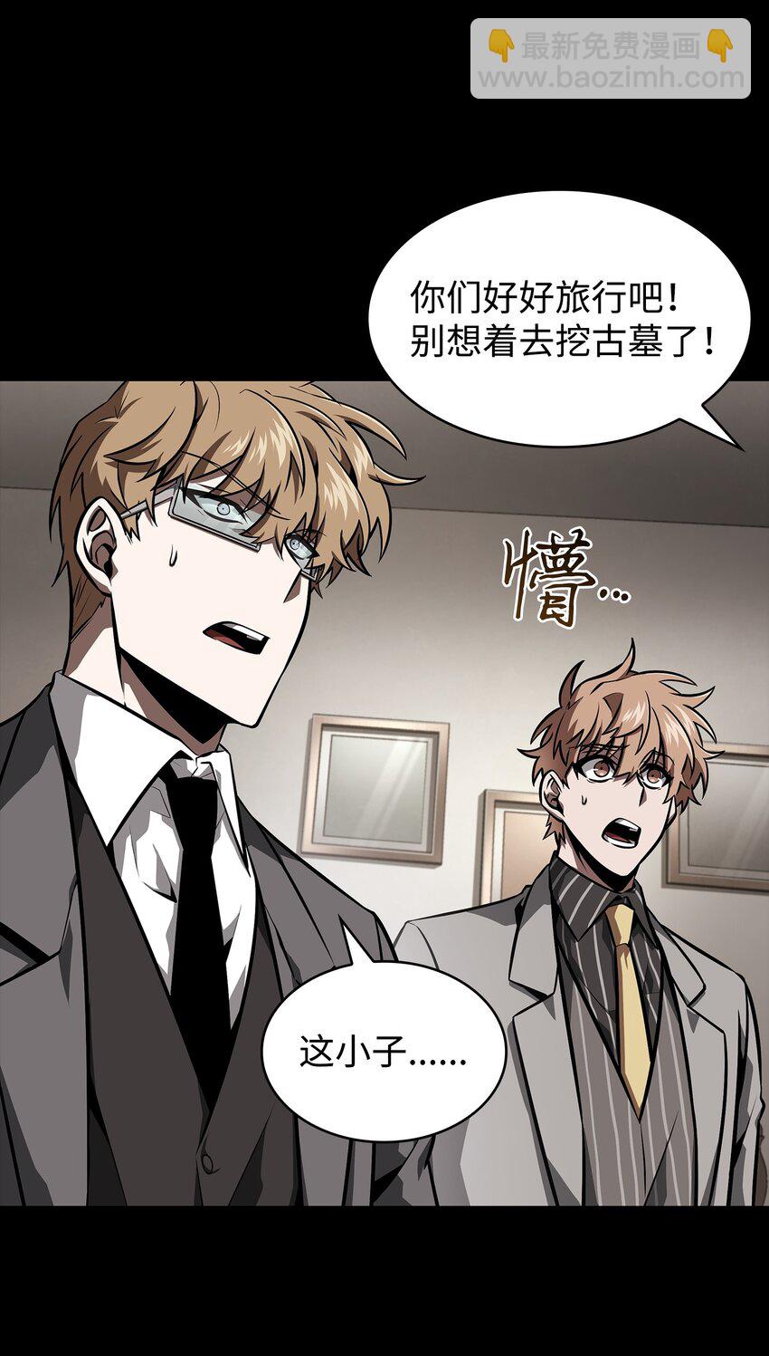 我獨自盜墓 - 404 算筆總賬(2/2) - 4