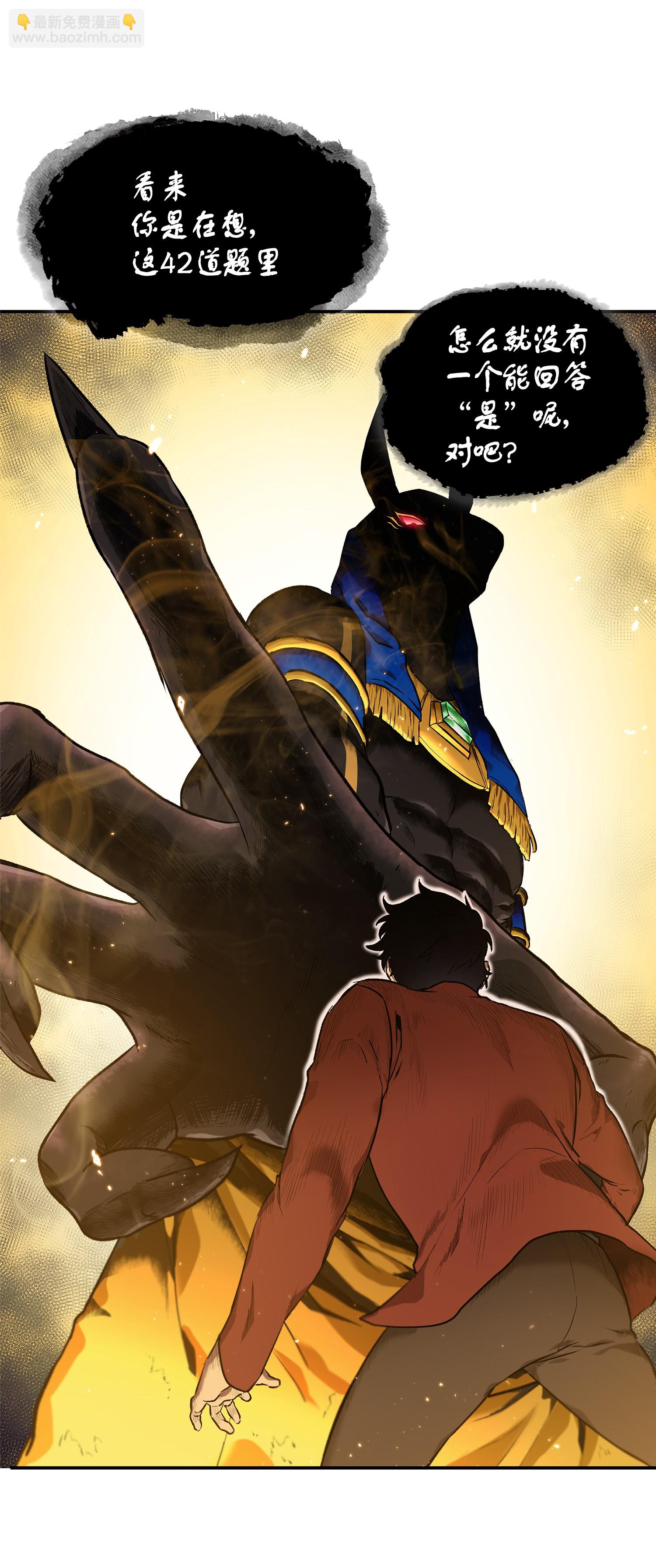 我獨自盜墓 - 039 阿奴比例的審判(2/2) - 4