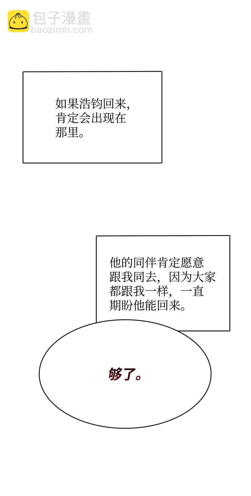 我獨自盜墓 - 410 消失的浩鈞(1/2) - 7