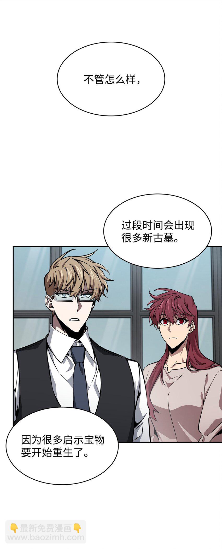 我獨自盜墓 - 412 新的時代(1/2) - 3