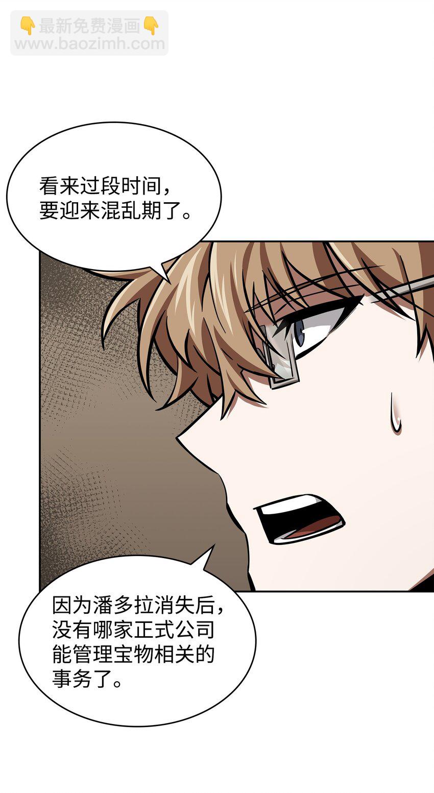 我獨自盜墓 - 412 新的時代(1/2) - 5