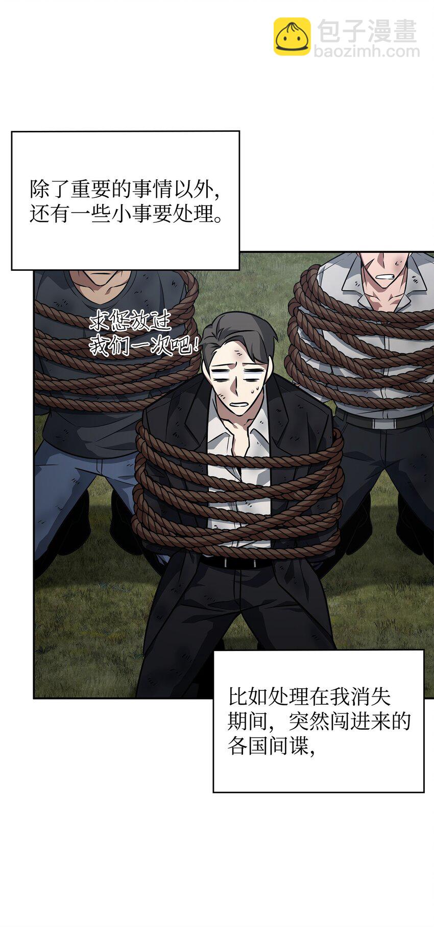 我獨自盜墓 - 412 新的時代(2/2) - 4