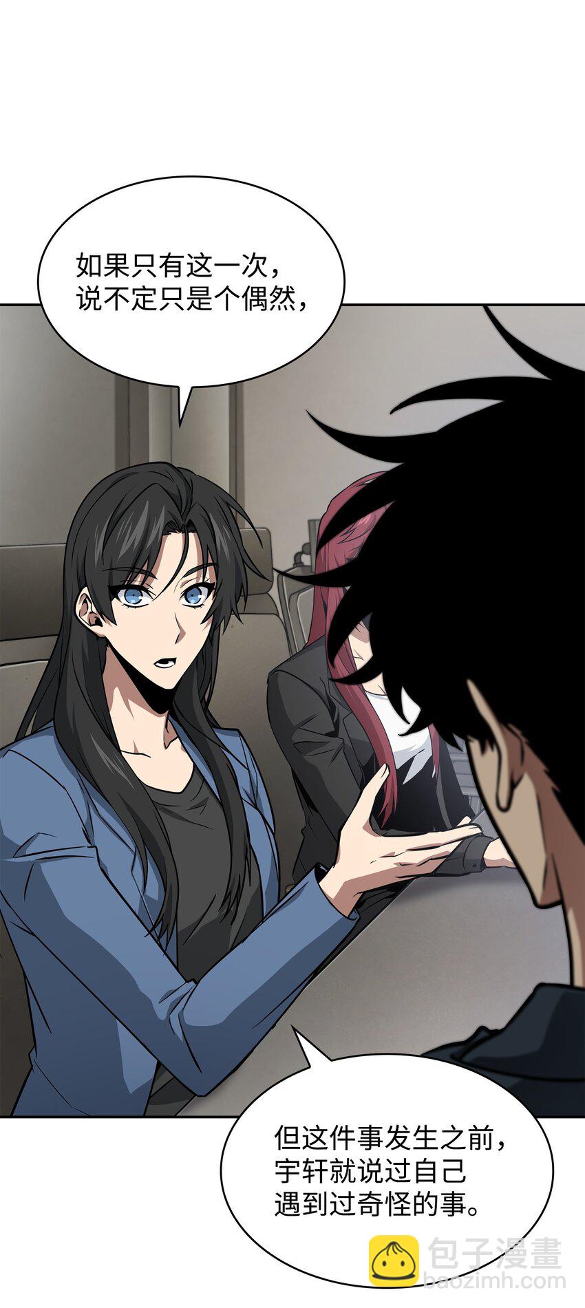 我獨自盜墓 - 414 跟蹤狂(1/2) - 4