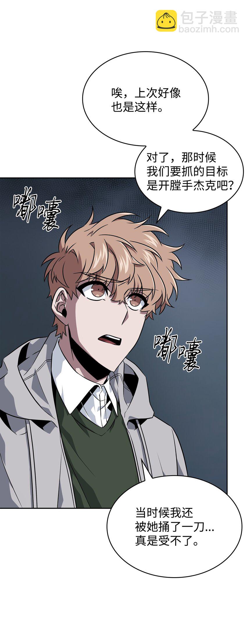 我獨自盜墓 - 414 跟蹤狂(2/2) - 5