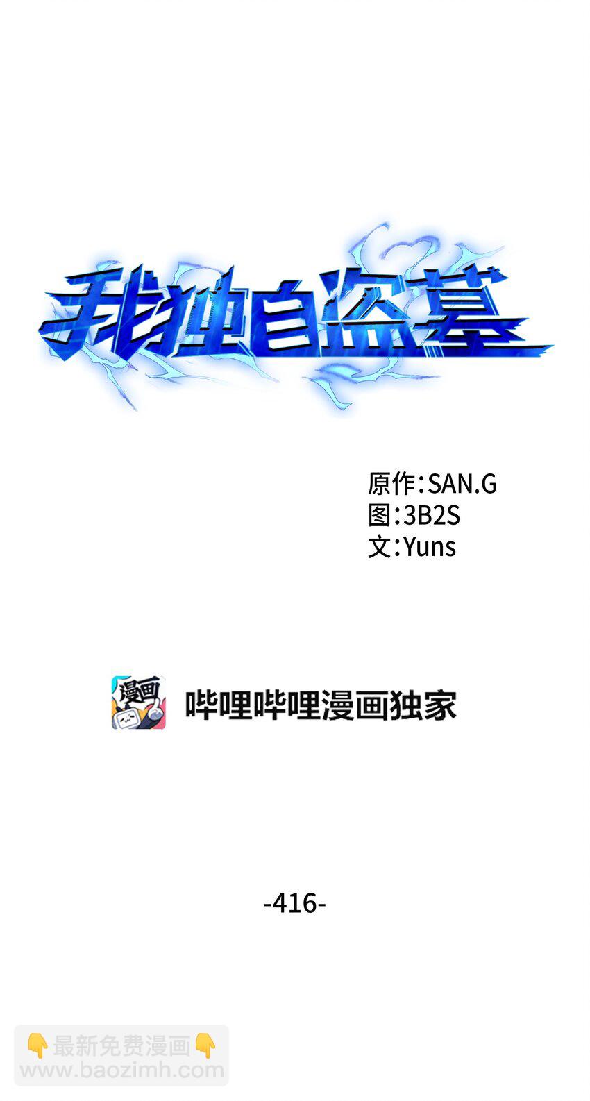 我獨自盜墓 - 416 對妹妹的愛(1/2) - 8