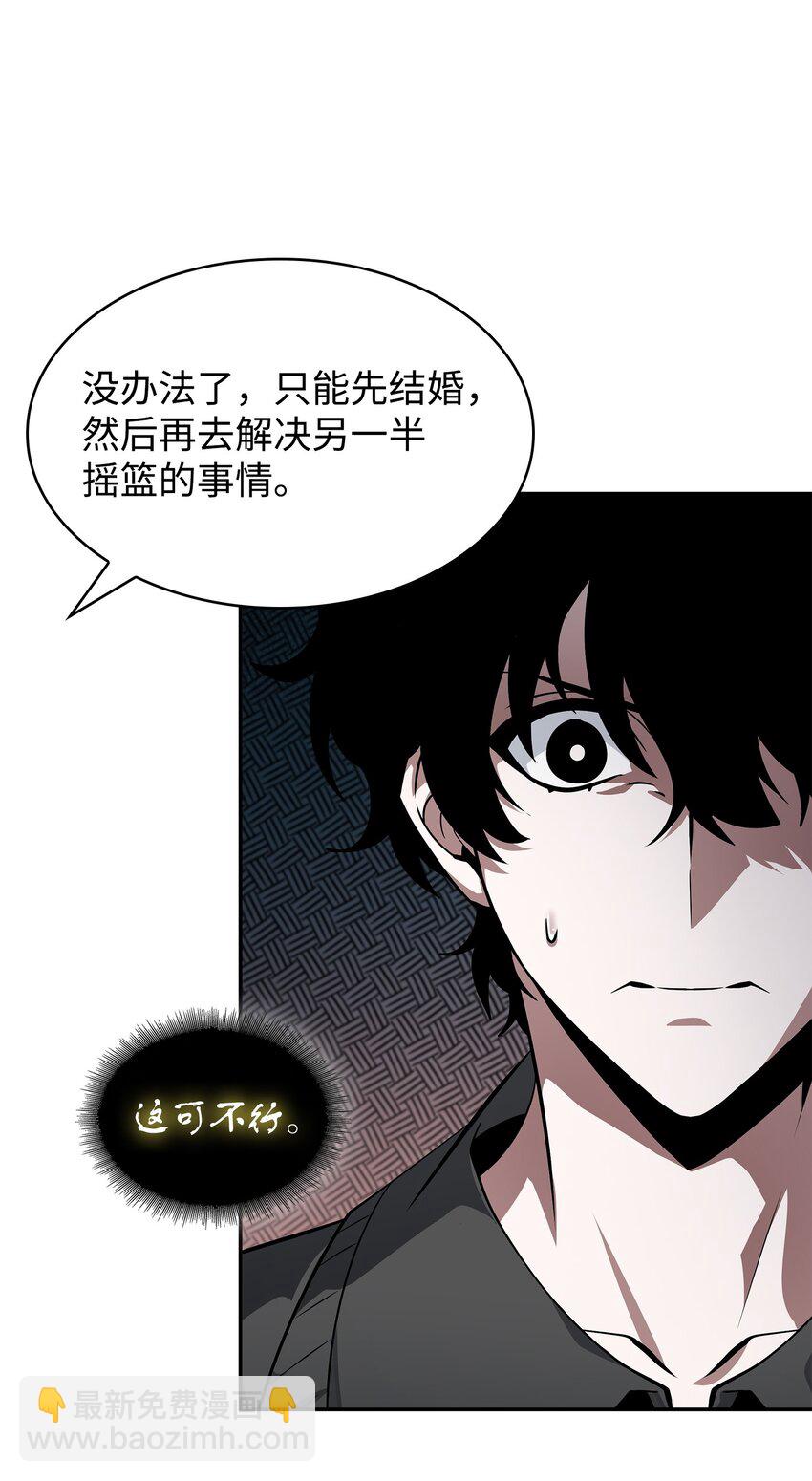 我獨自盜墓 - 418 結婚大作戰(1/2) - 6