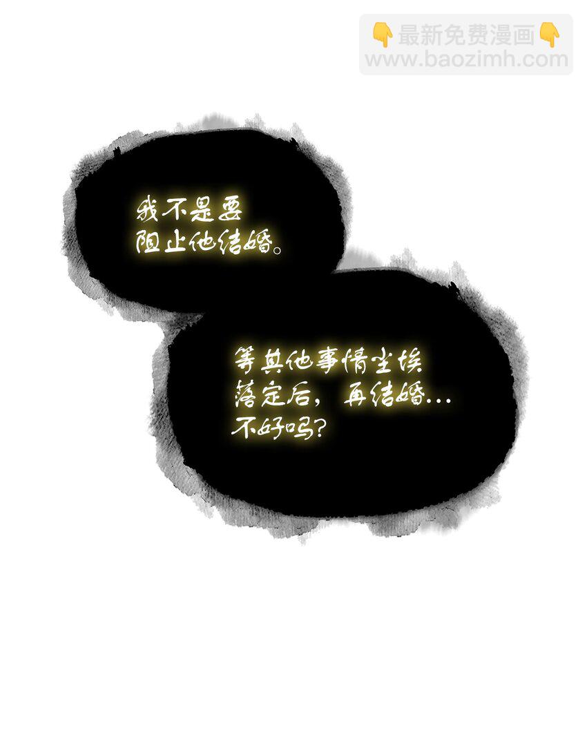 我獨自盜墓 - 418 結婚大作戰(1/2) - 8