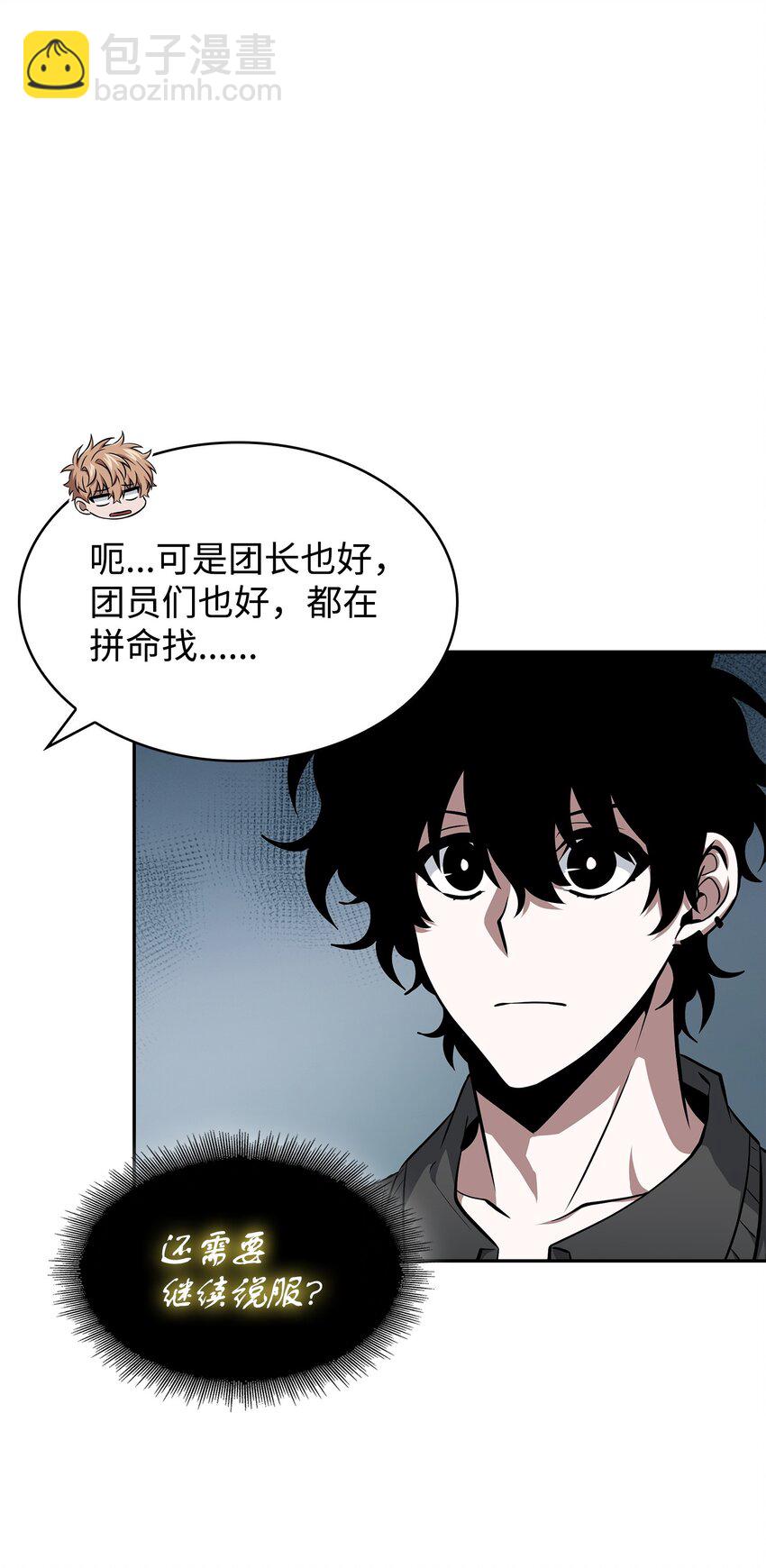 我獨自盜墓 - 420 無可奈何(1/2) - 4