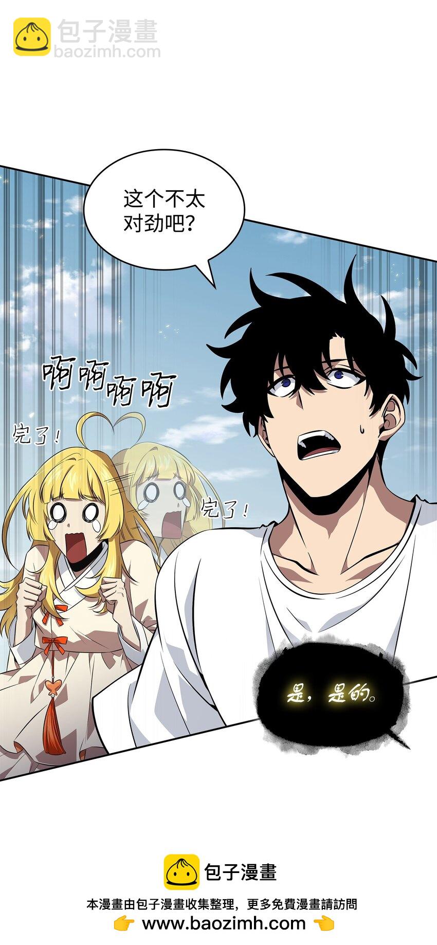 我獨自盜墓 - 426 小意外(1/2) - 2