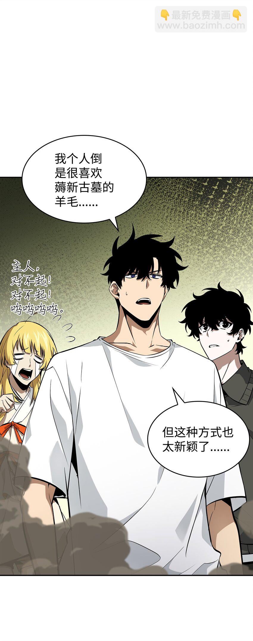 我獨自盜墓 - 426 小意外(2/2) - 2