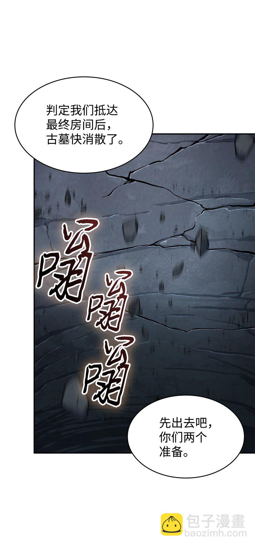 我獨自盜墓 - 426 小意外(2/2) - 6