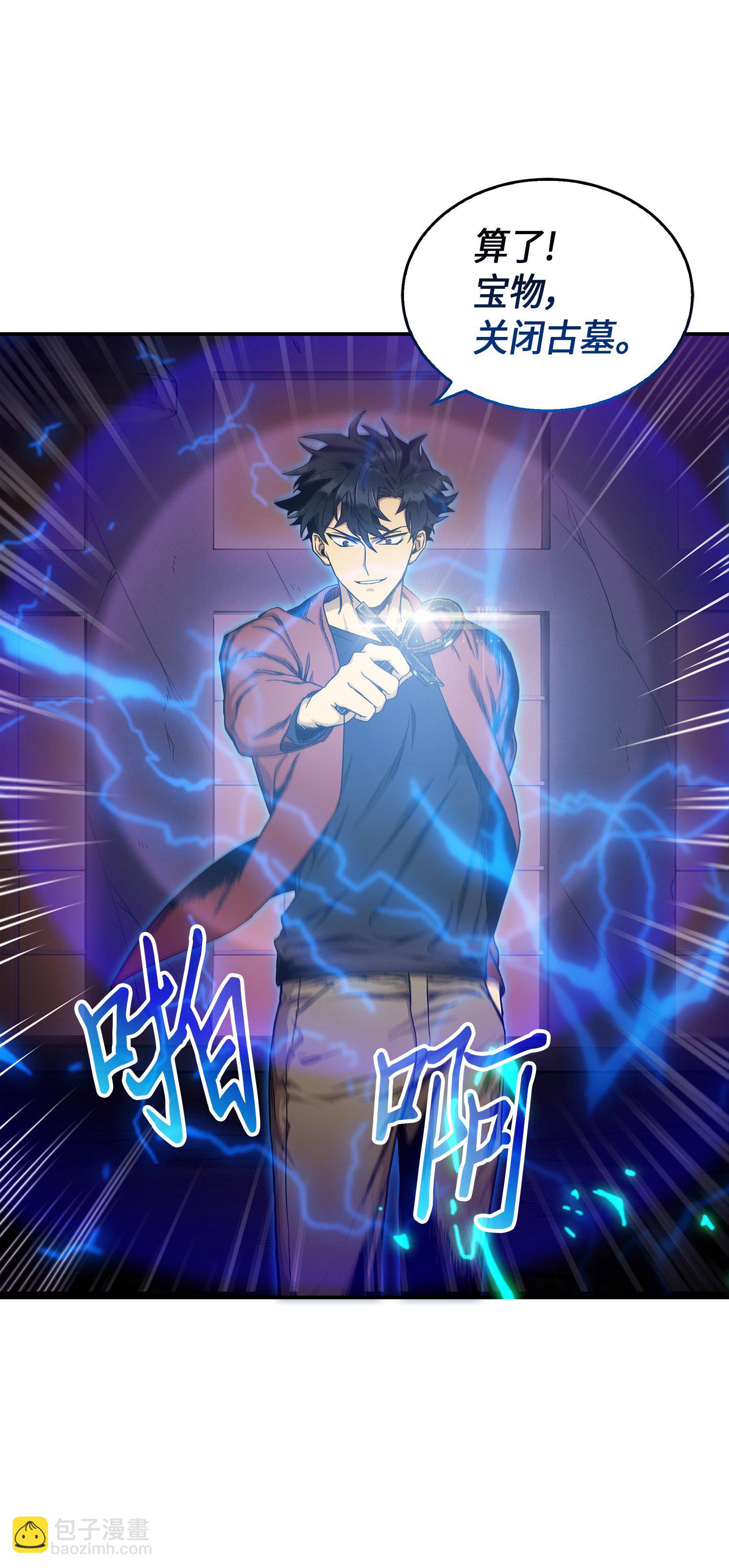 我獨自盜墓 - 041 古墓羣消散(1/2) - 2