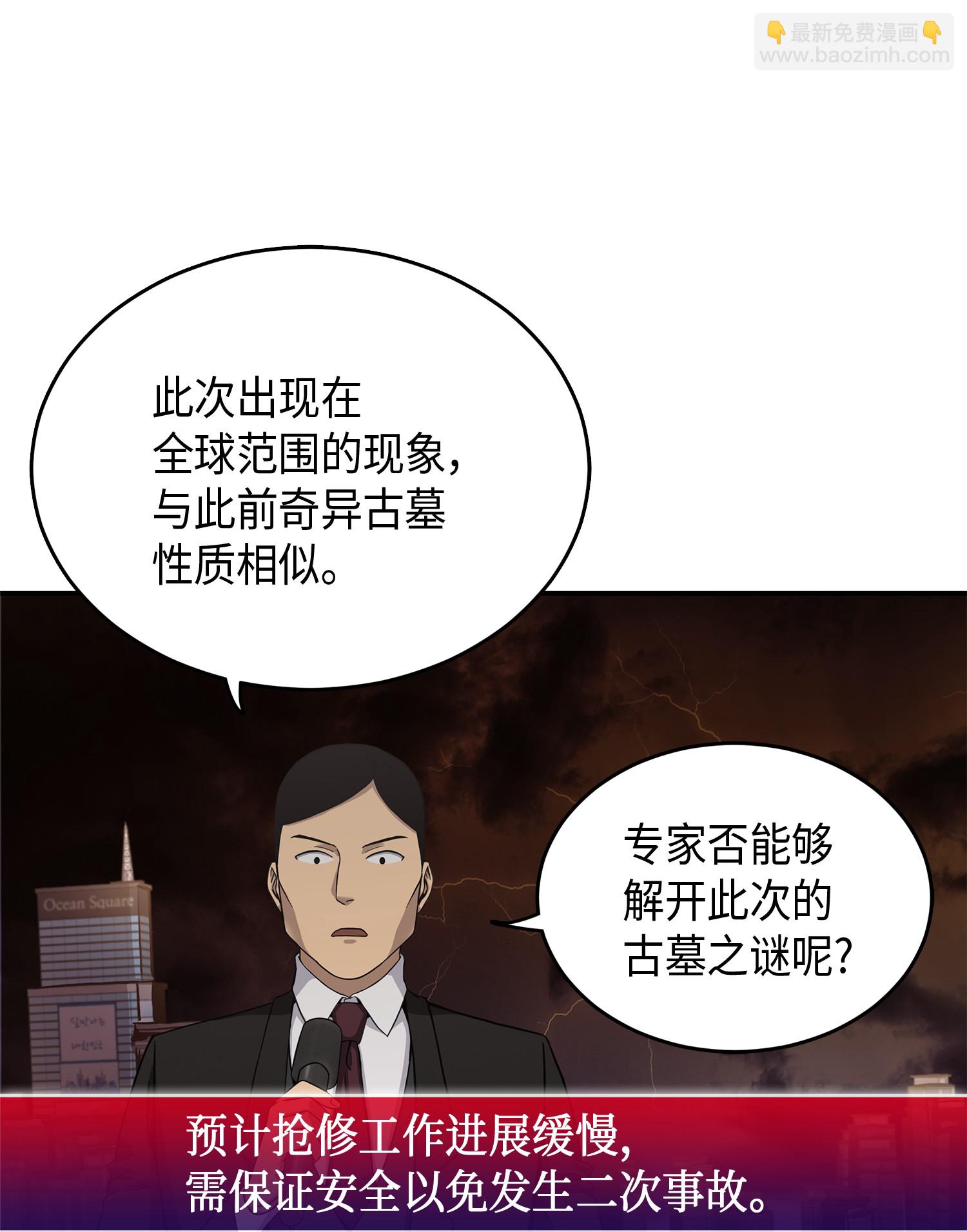 我独自盗墓 - 043 宝物修复大师(1/2) - 3