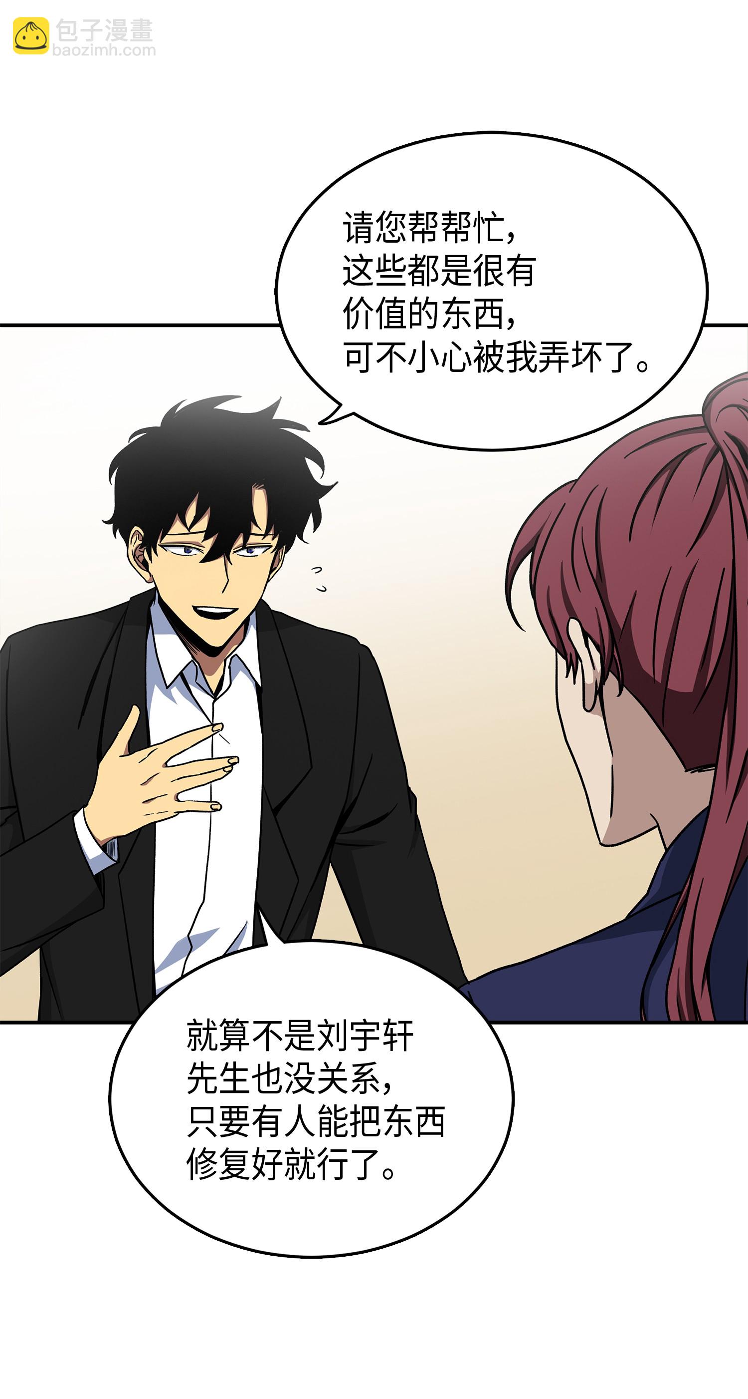 我獨自盜墓 - 043 寶物修復大師(2/2) - 2