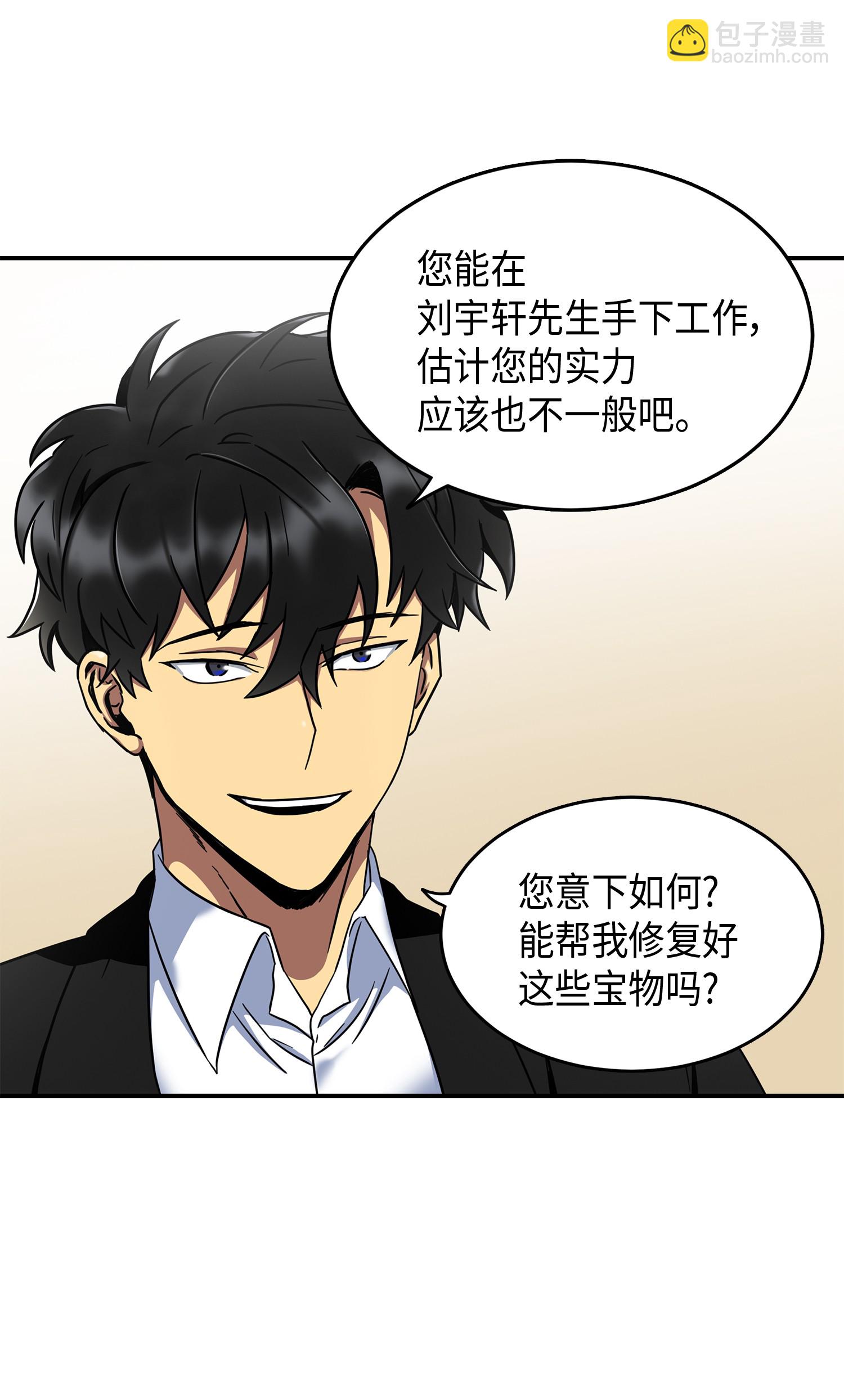 我獨自盜墓 - 043 寶物修復大師(2/2) - 3