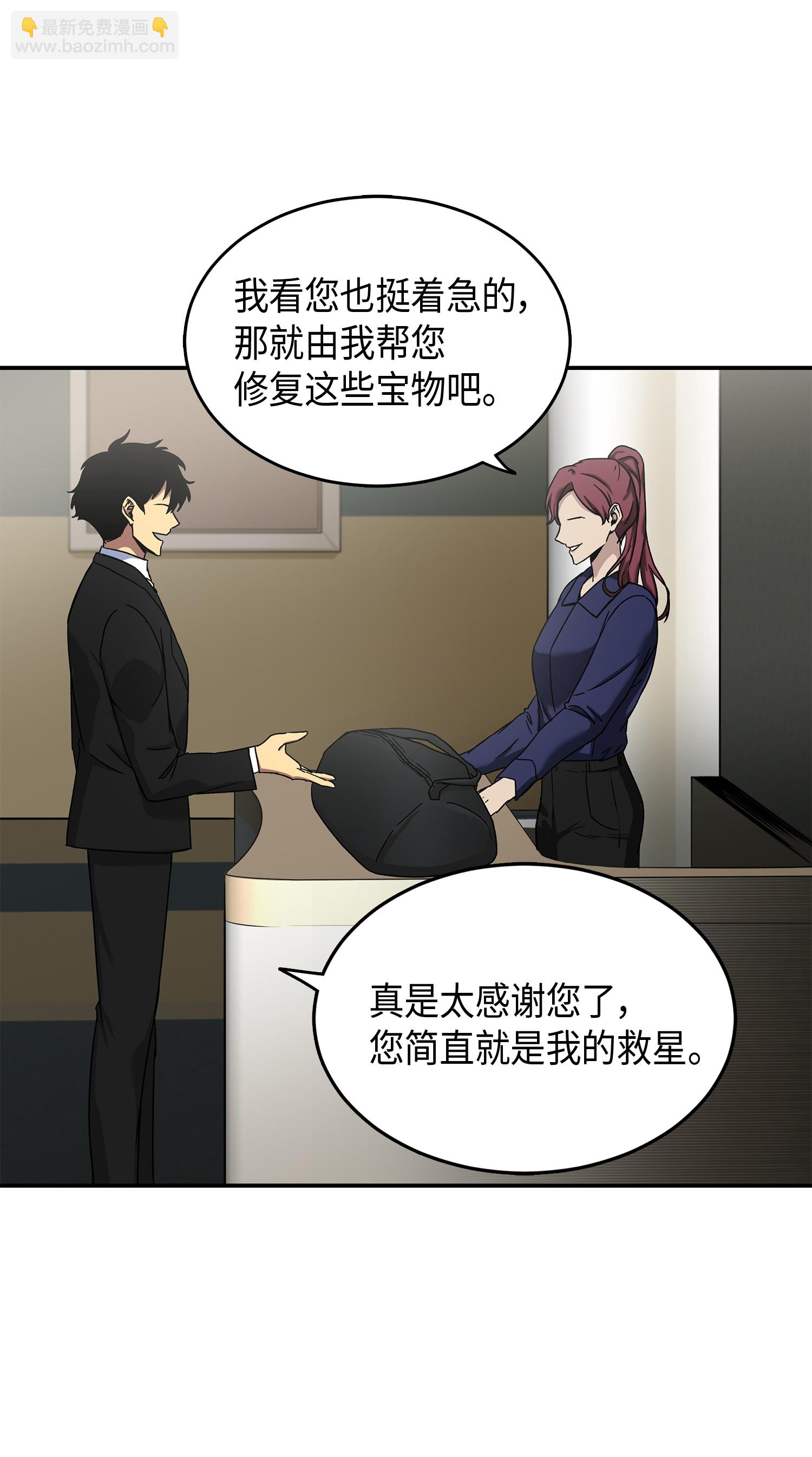 我獨自盜墓 - 043 寶物修復大師(2/2) - 4