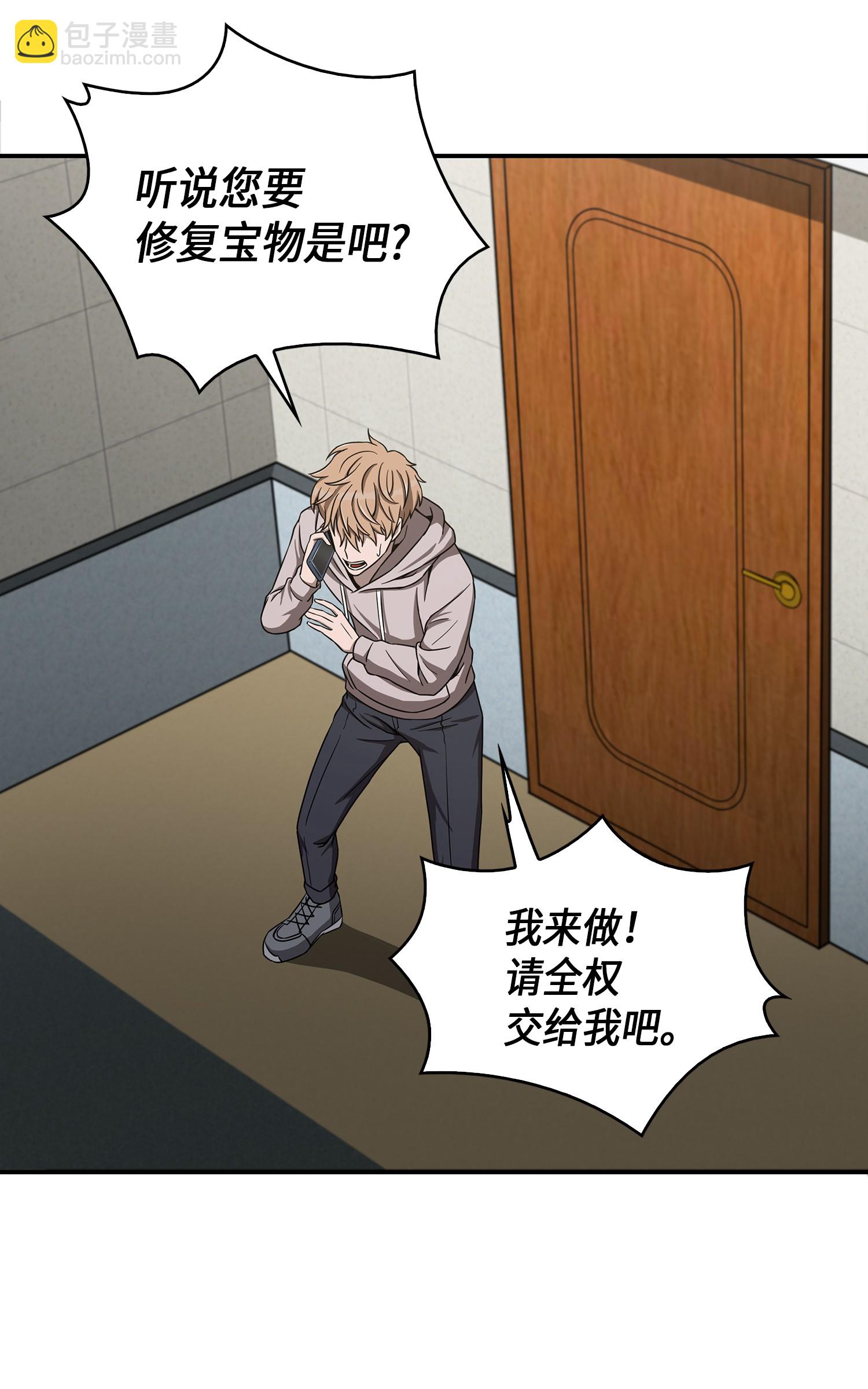 我獨自盜墓 - 045 完美的計劃(1/2) - 2