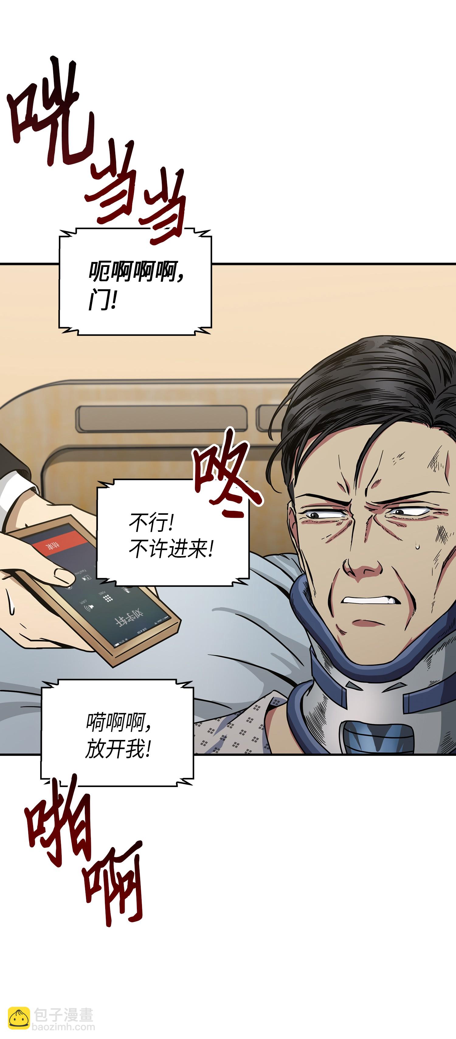 我獨自盜墓 - 045 完美的計劃(1/2) - 5