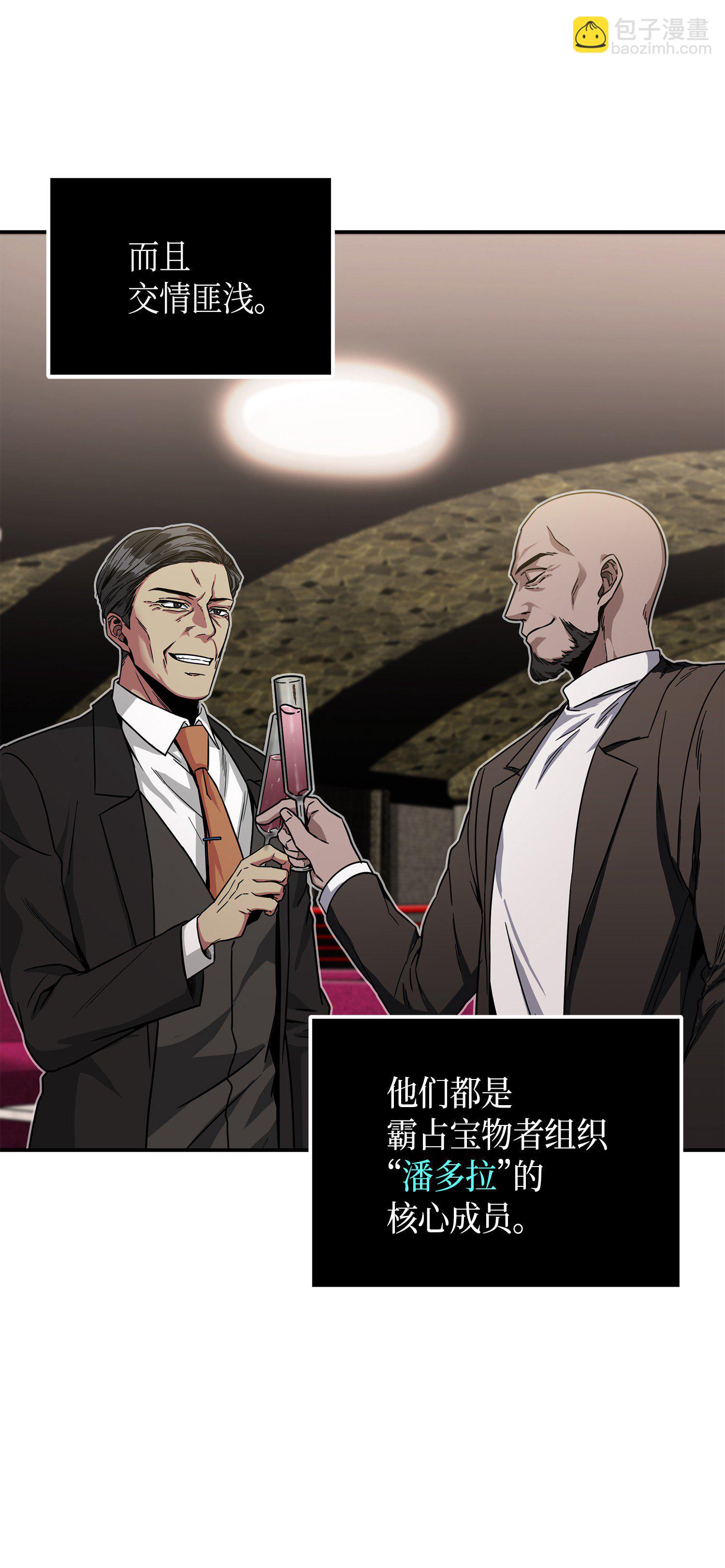 我獨自盜墓 - 045 完美的計劃(2/2) - 2