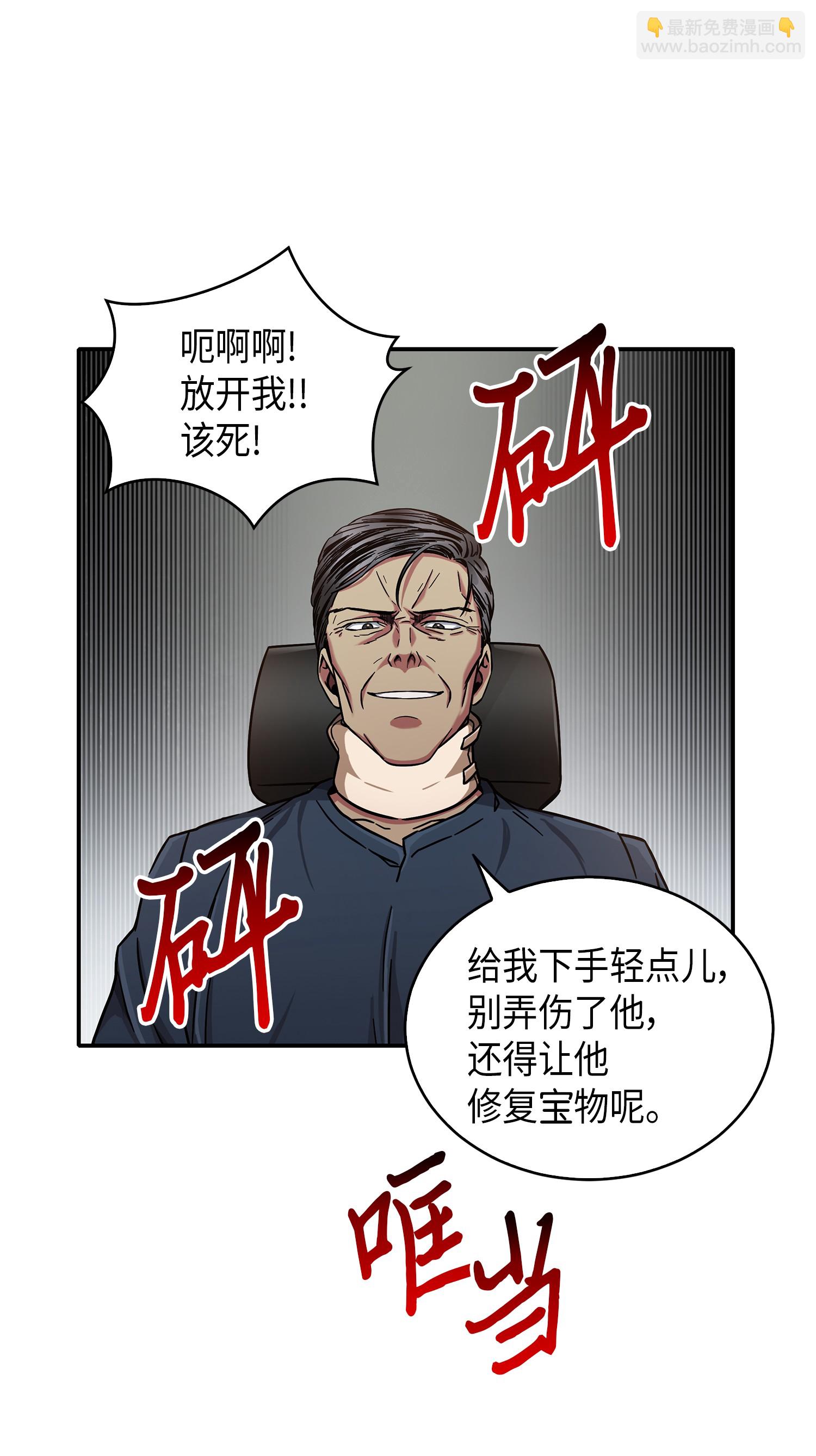 我獨自盜墓 - 045 完美的計劃(2/2) - 3