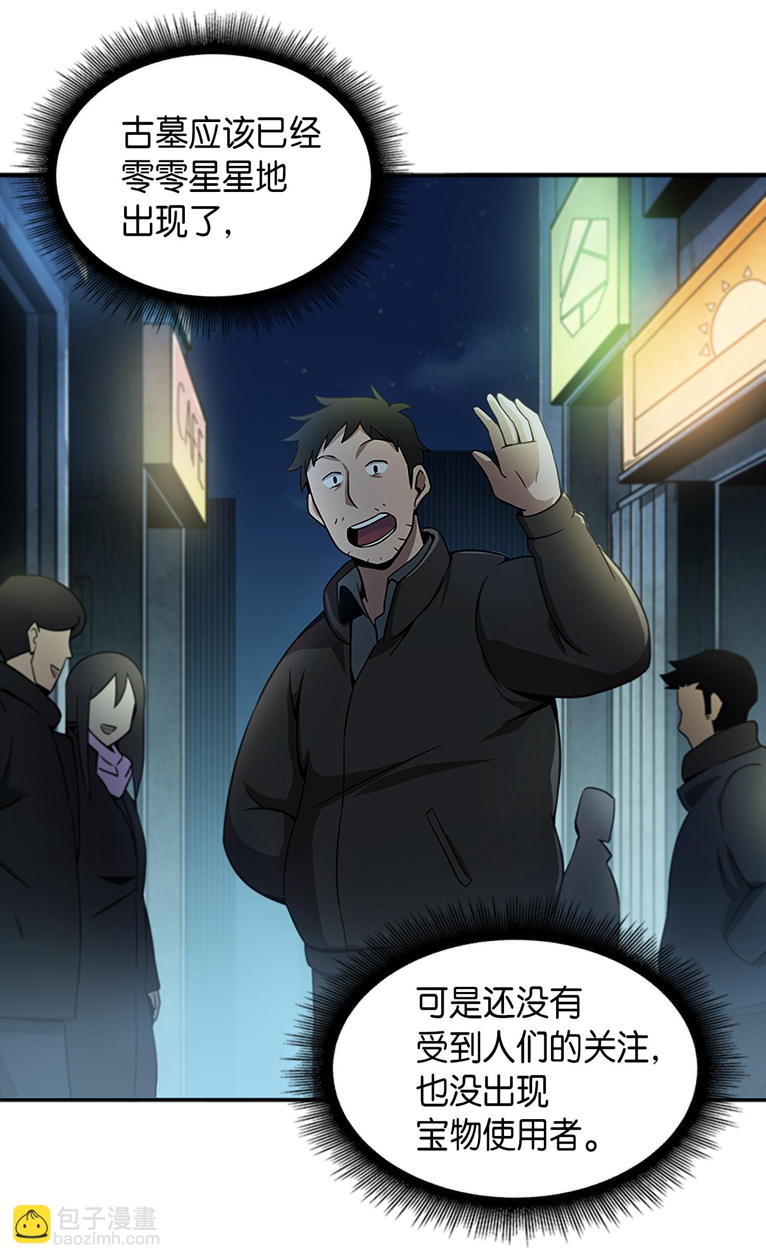 我獨自盜墓 - 004 新的道具 - 4