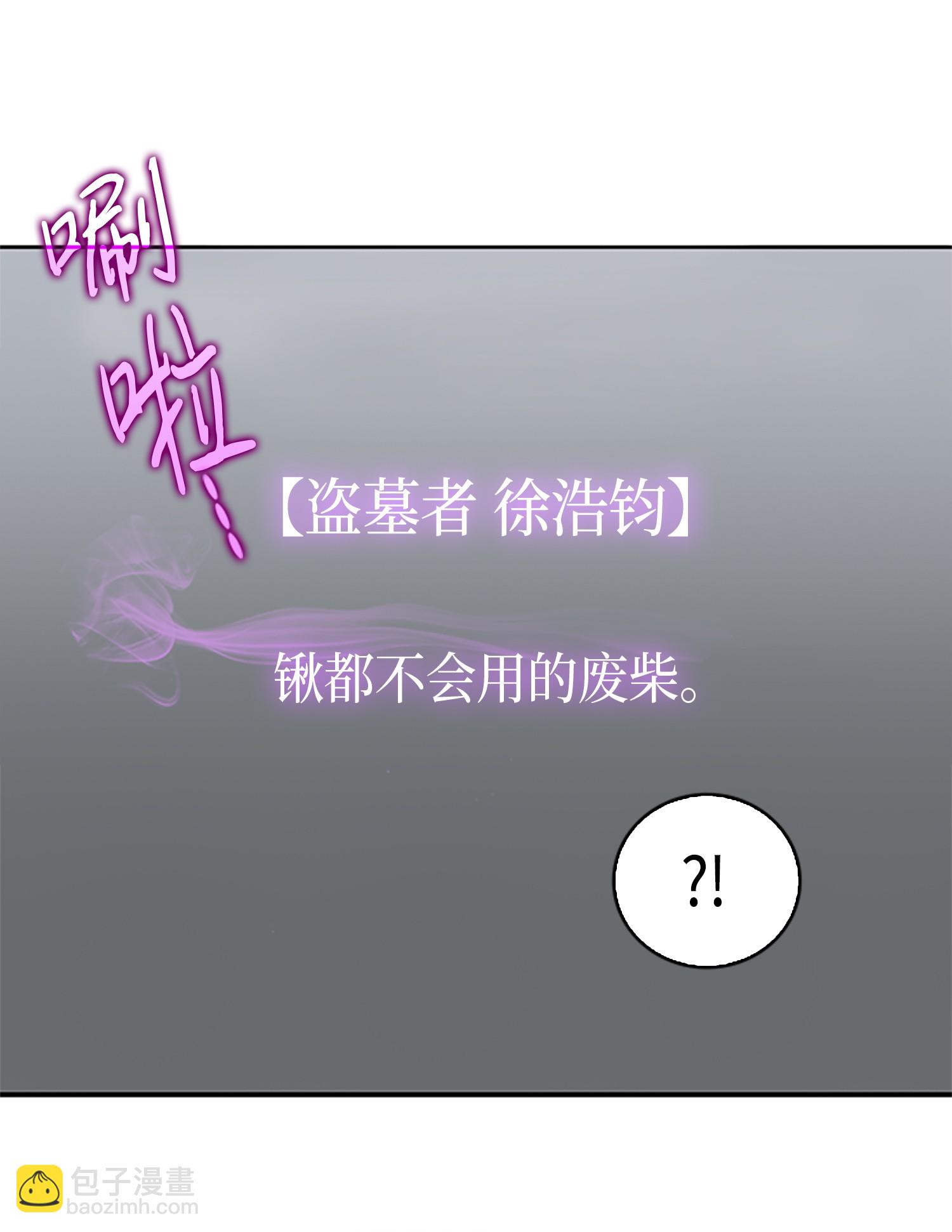 我獨自盜墓 - 004 新的道具 - 4