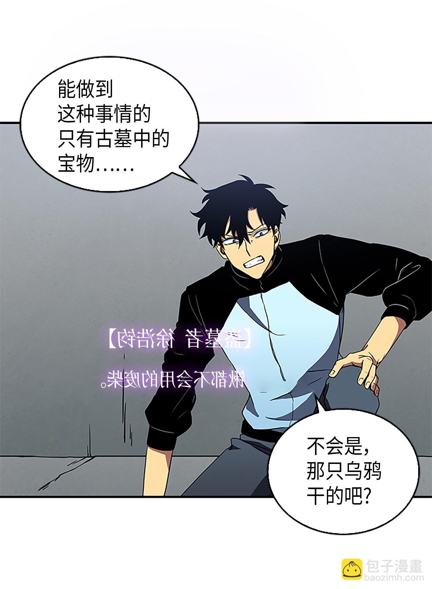 我獨自盜墓 - 004 新的道具 - 5