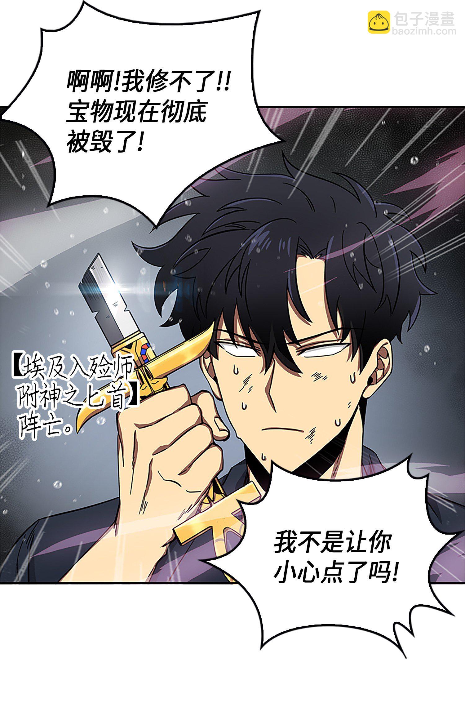 我獨自盜墓 - 049 花郎的劍(1/2) - 8