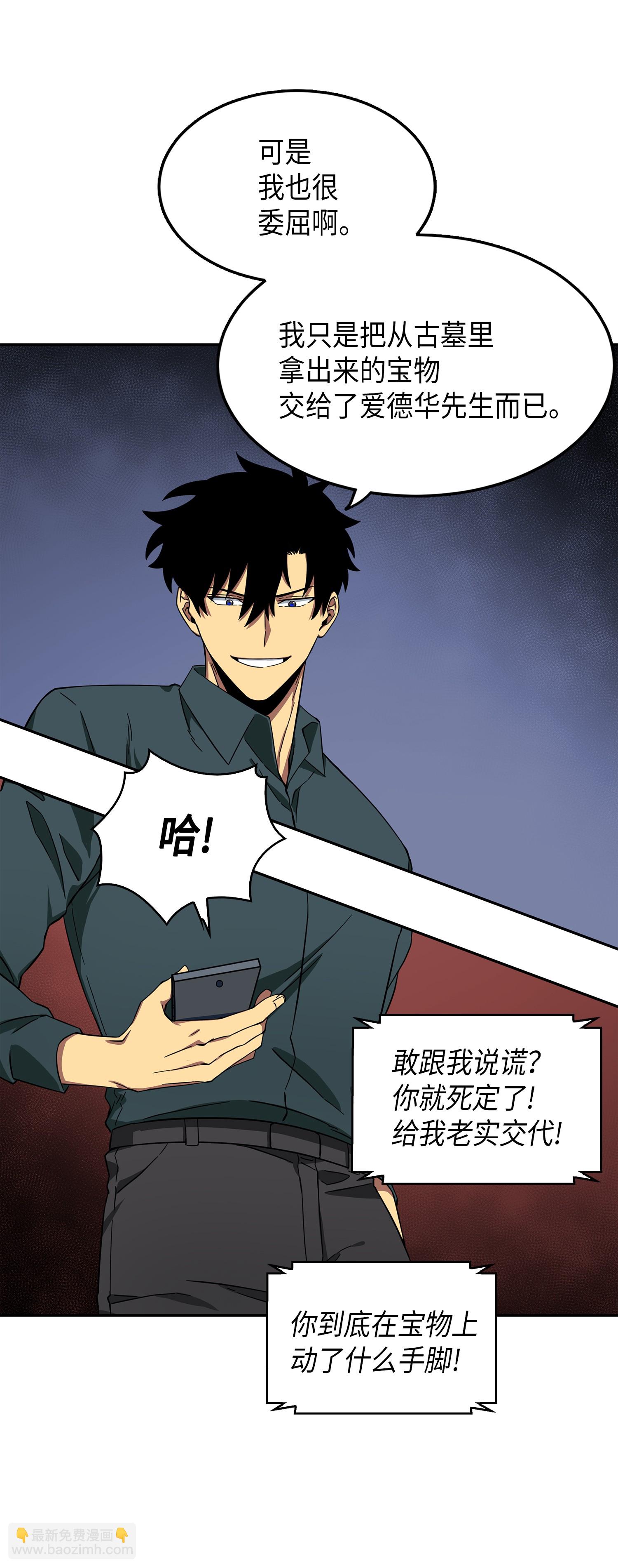 我獨自盜墓 - 051 無敵詐騙王(1/2) - 4