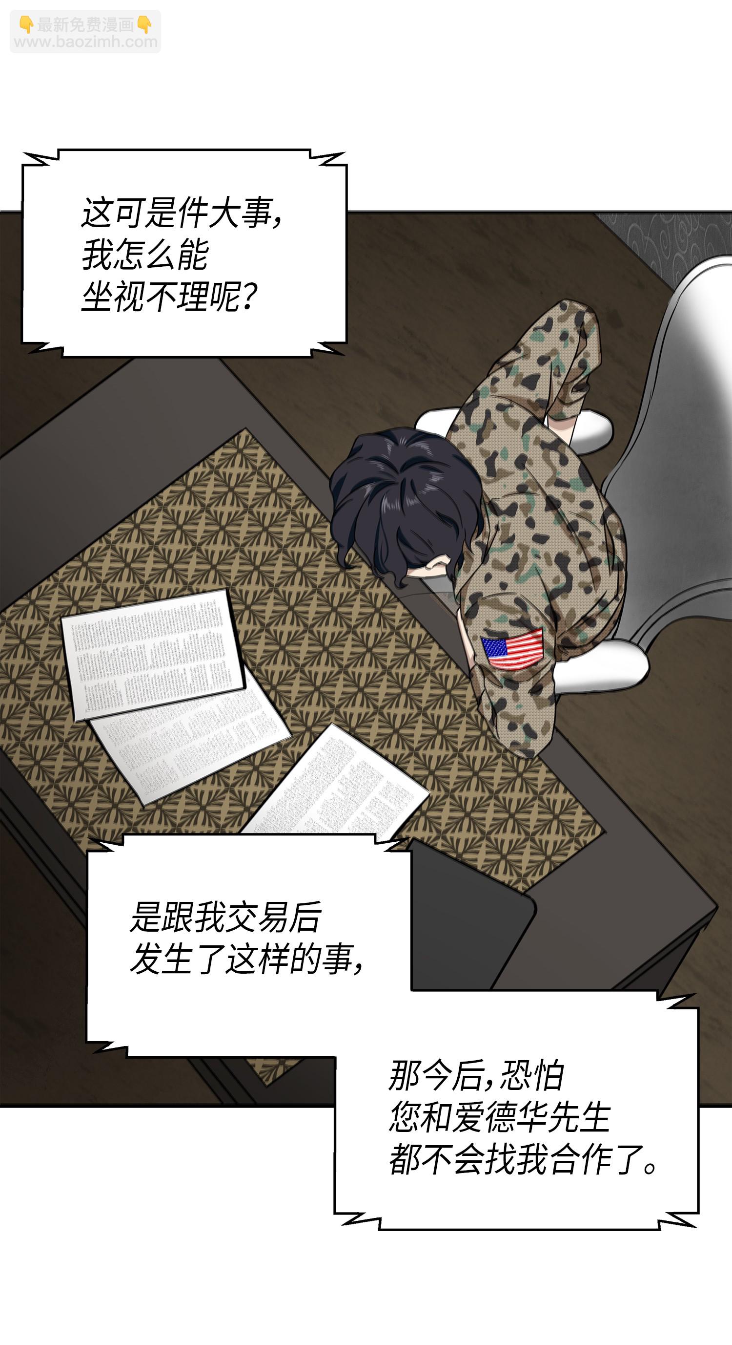 我獨自盜墓 - 051 無敵詐騙王(1/2) - 7