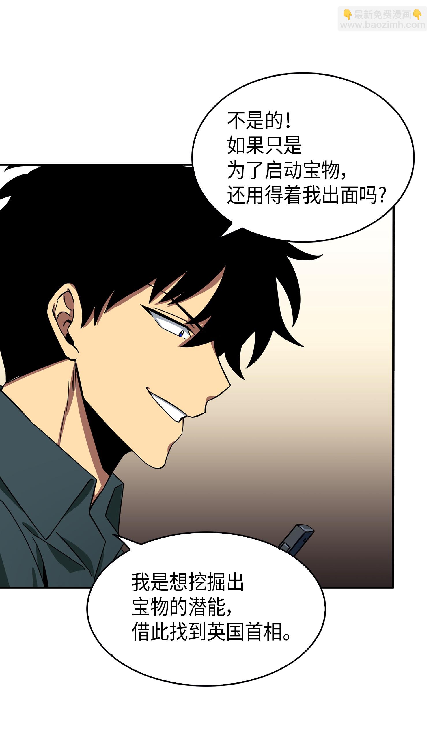 我獨自盜墓 - 051 無敵詐騙王(1/2) - 7