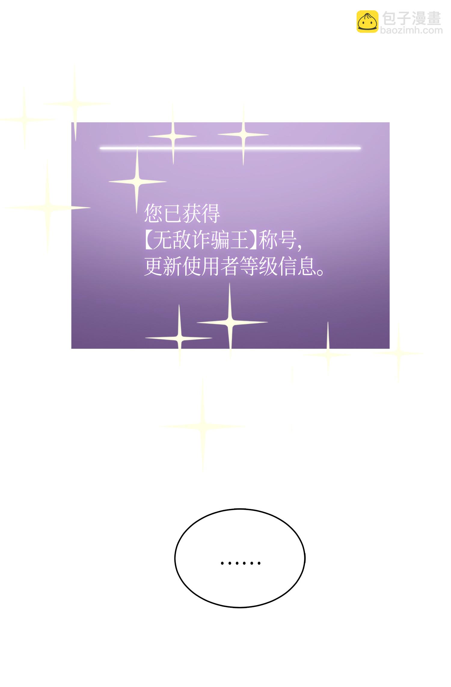 我獨自盜墓 - 051 無敵詐騙王(1/2) - 5