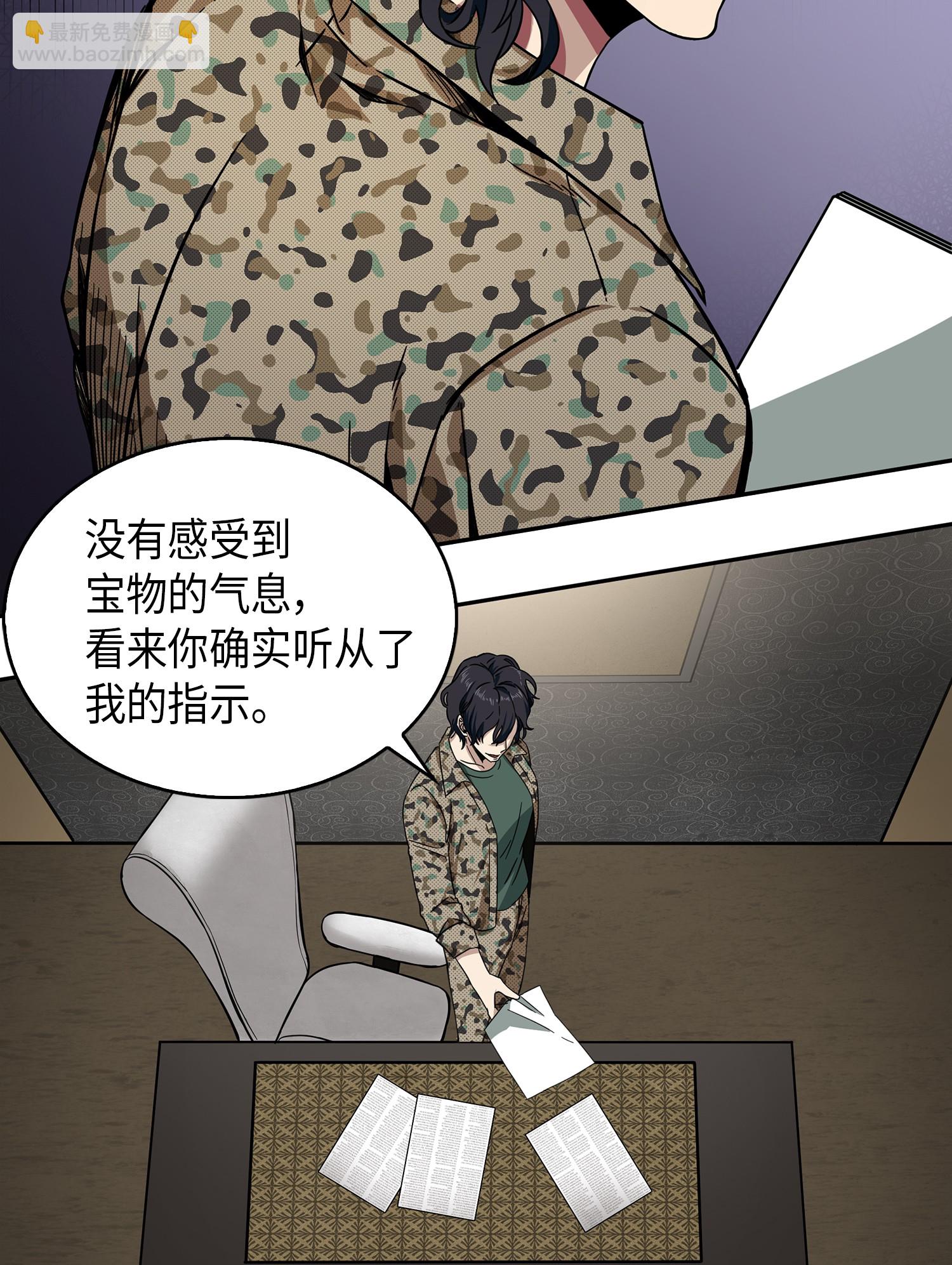 我獨自盜墓 - 051 無敵詐騙王(2/2) - 5