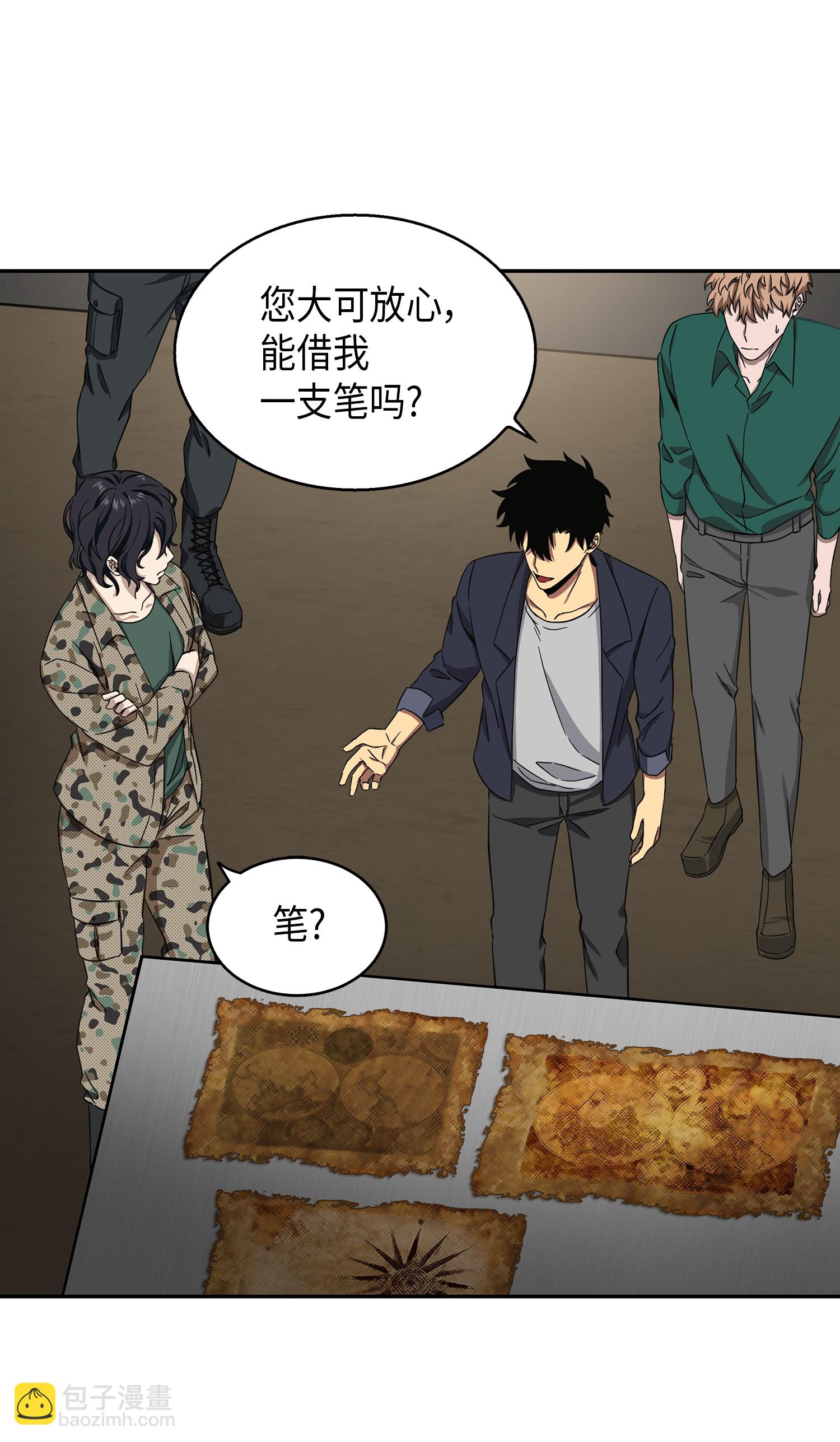 我獨自盜墓 - 051 無敵詐騙王(2/2) - 1