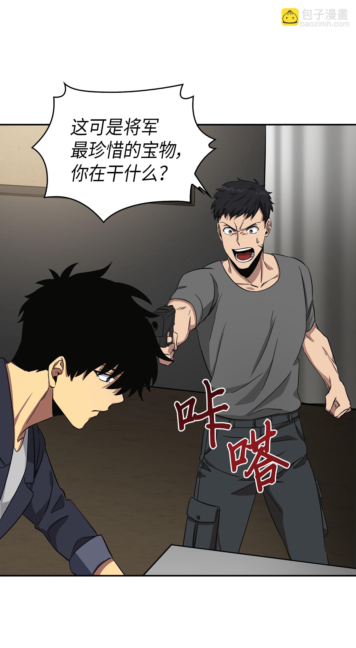 我獨自盜墓 - 051 無敵詐騙王(2/2) - 4