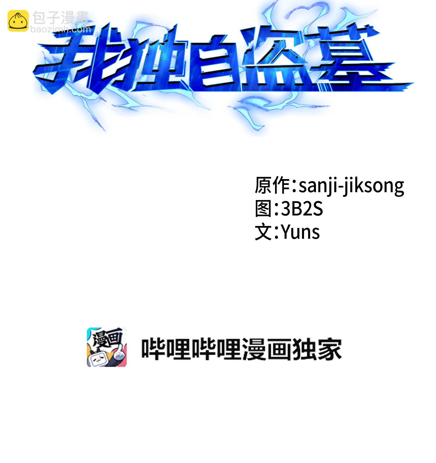 我獨自盜墓 - 053 邁達斯之手(1/2) - 2