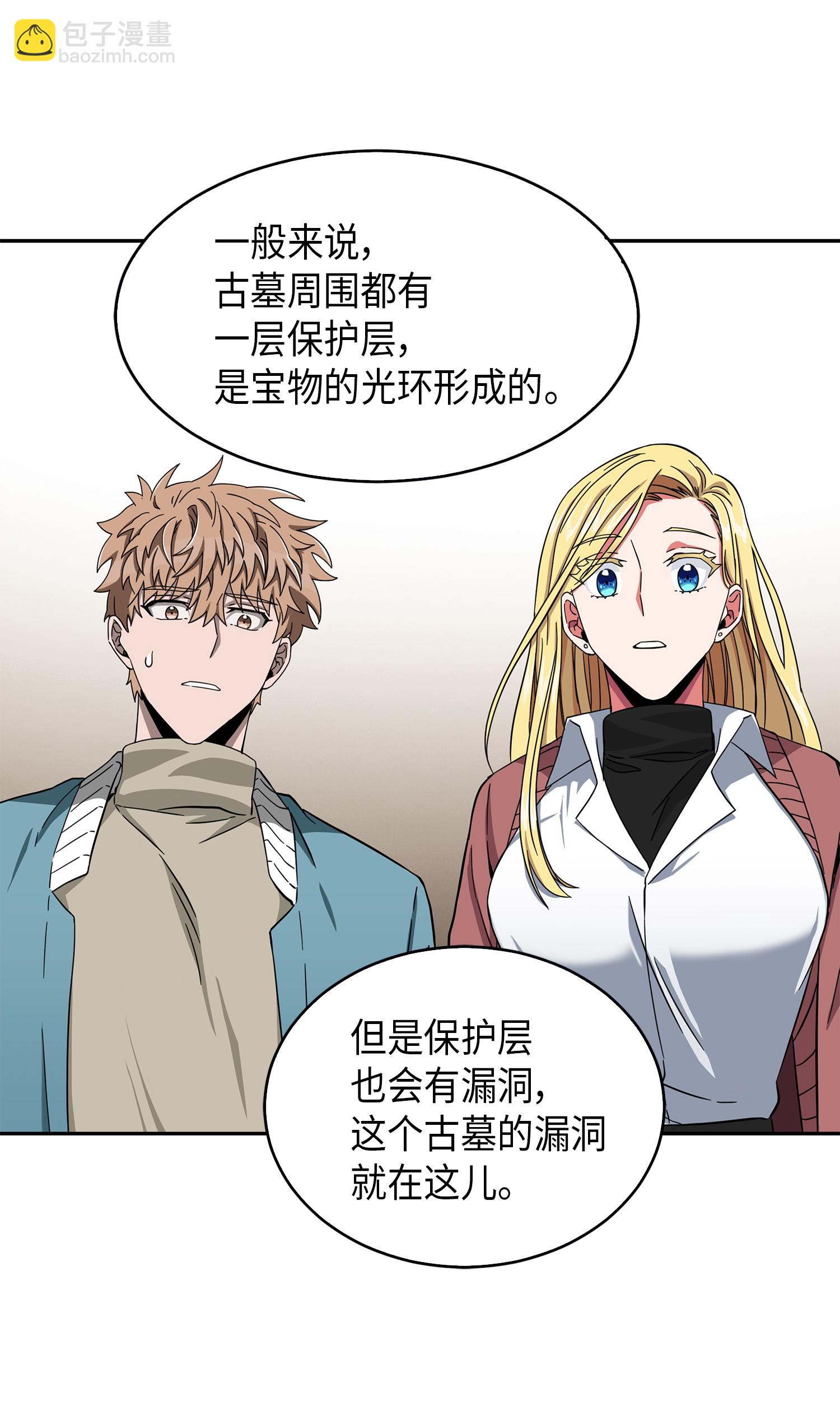 我獨自盜墓 - 053 邁達斯之手(1/2) - 1