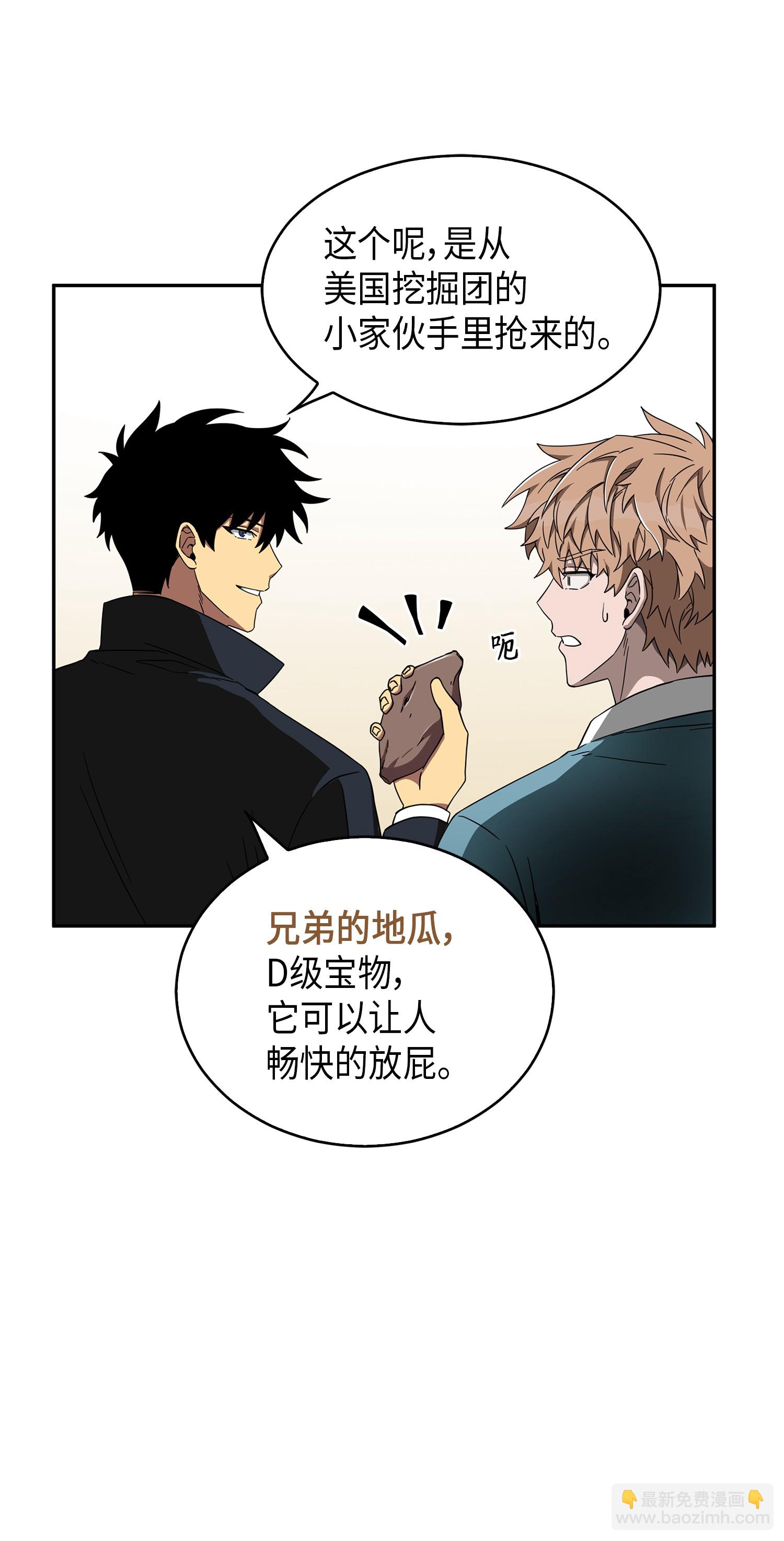 我獨自盜墓 - 053 邁達斯之手(1/2) - 4