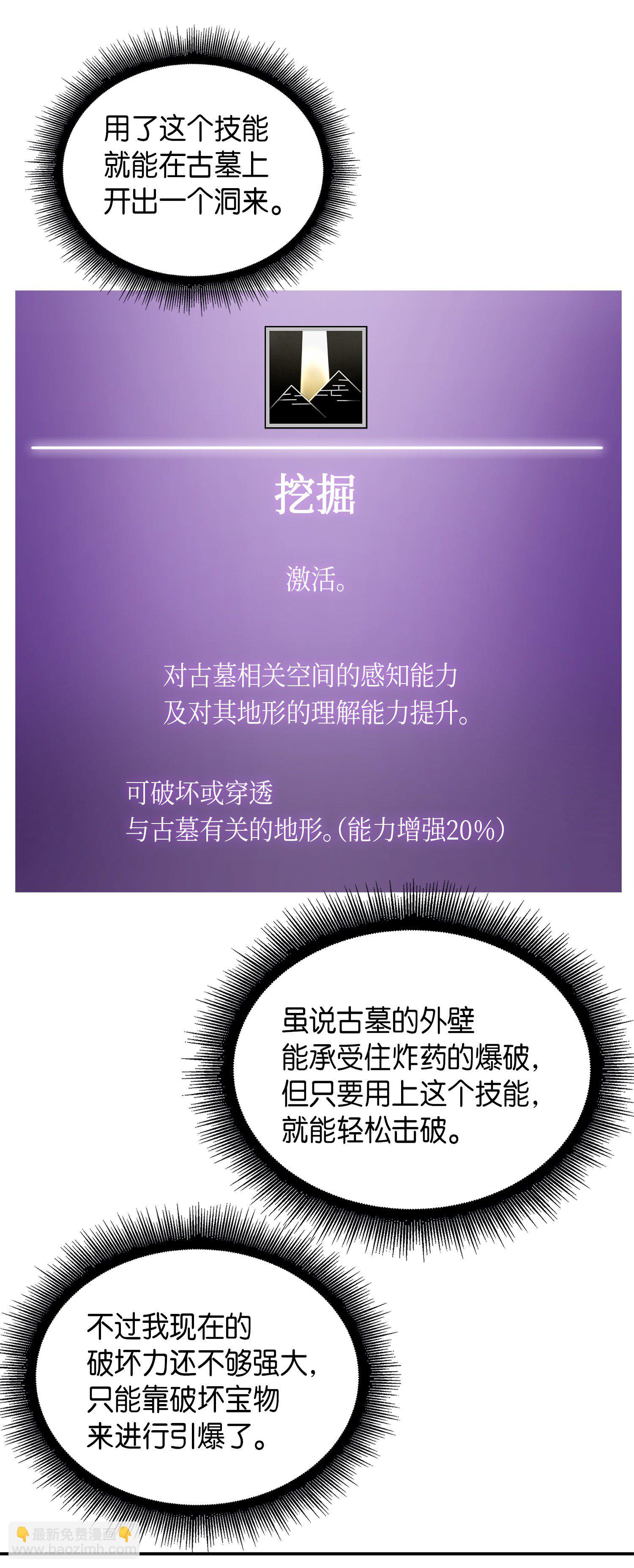 我獨自盜墓 - 053 邁達斯之手(1/2) - 7