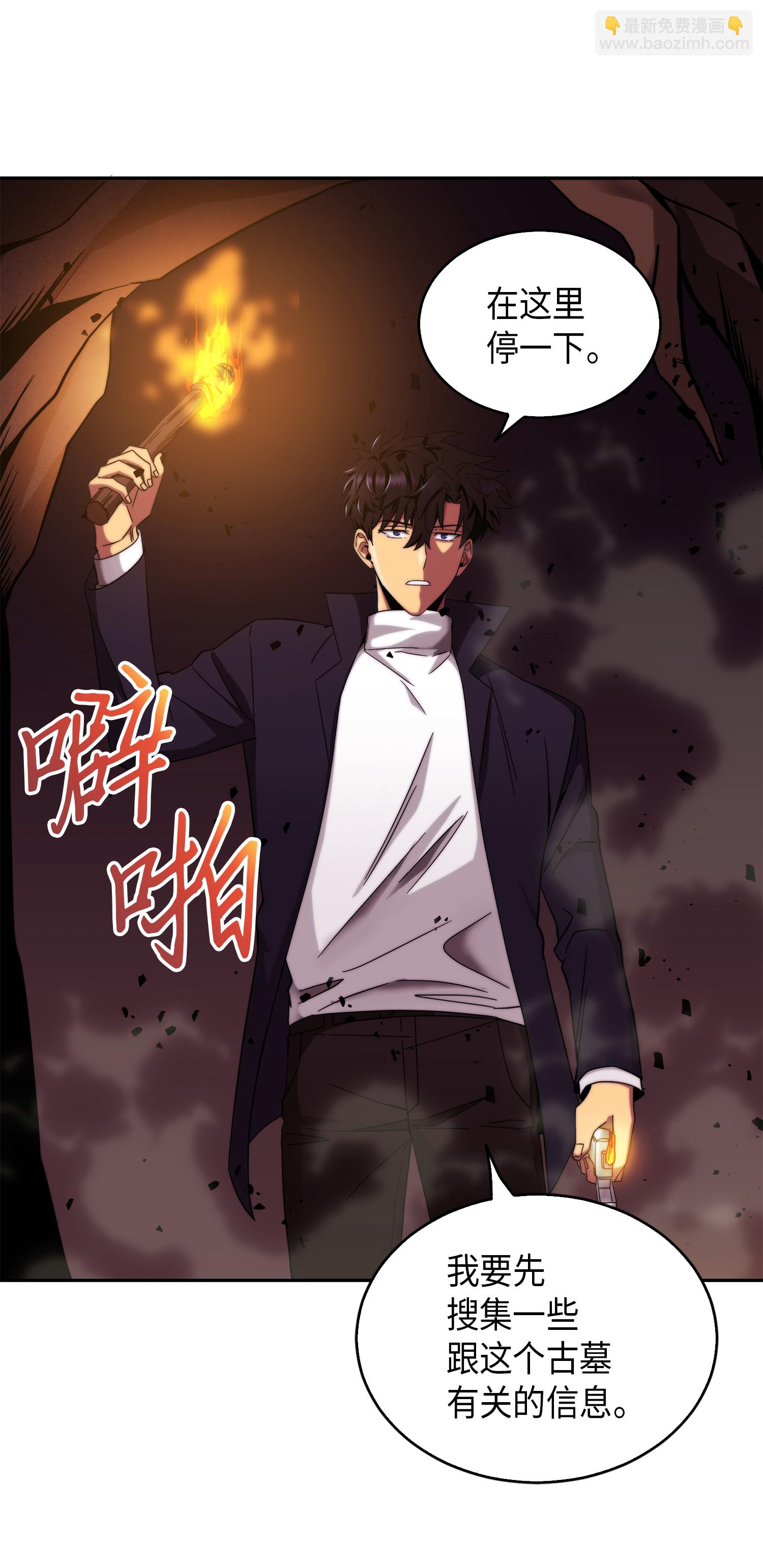 我獨自盜墓 - 053 邁達斯之手(2/2) - 3