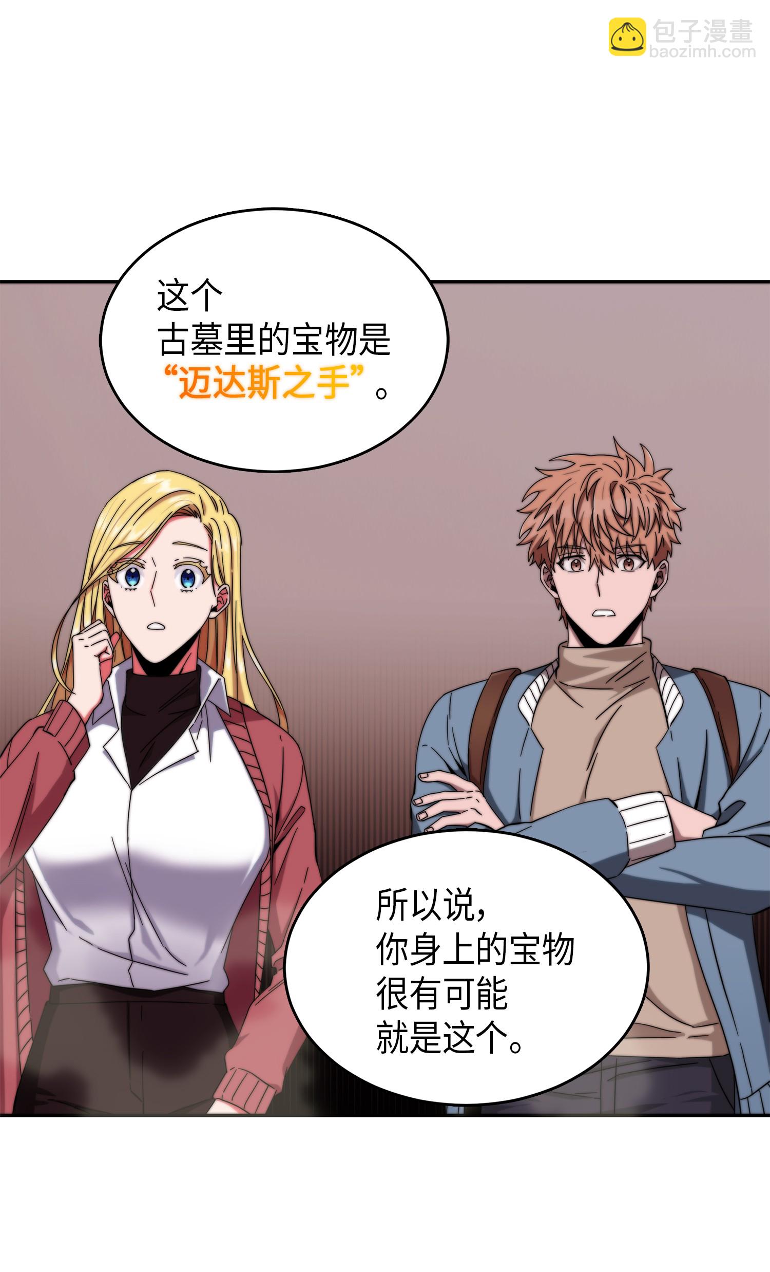 我獨自盜墓 - 053 邁達斯之手(2/2) - 3