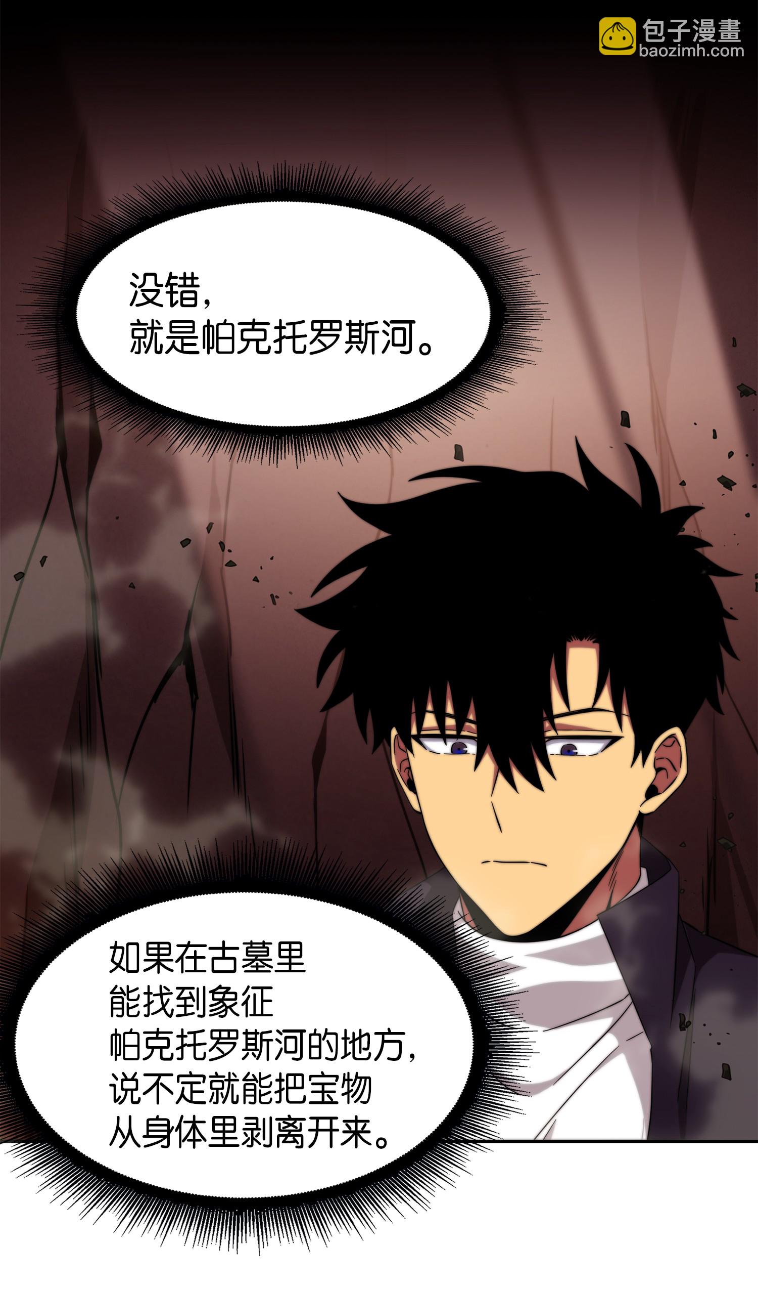 我獨自盜墓 - 053 邁達斯之手(2/2) - 5