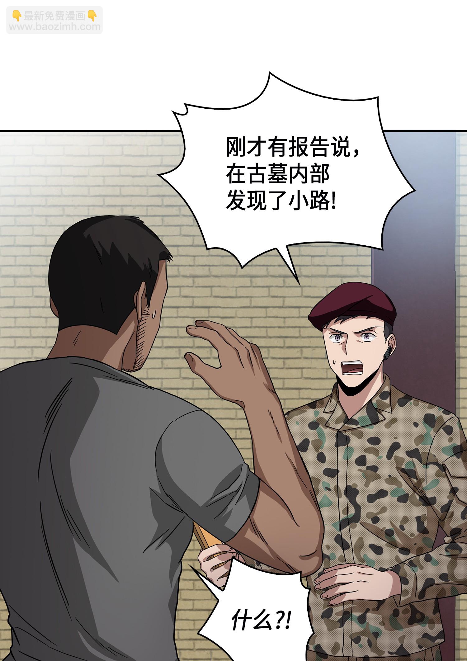 我獨自盜墓 - 055 “潘多拉”成立(2/2) - 1