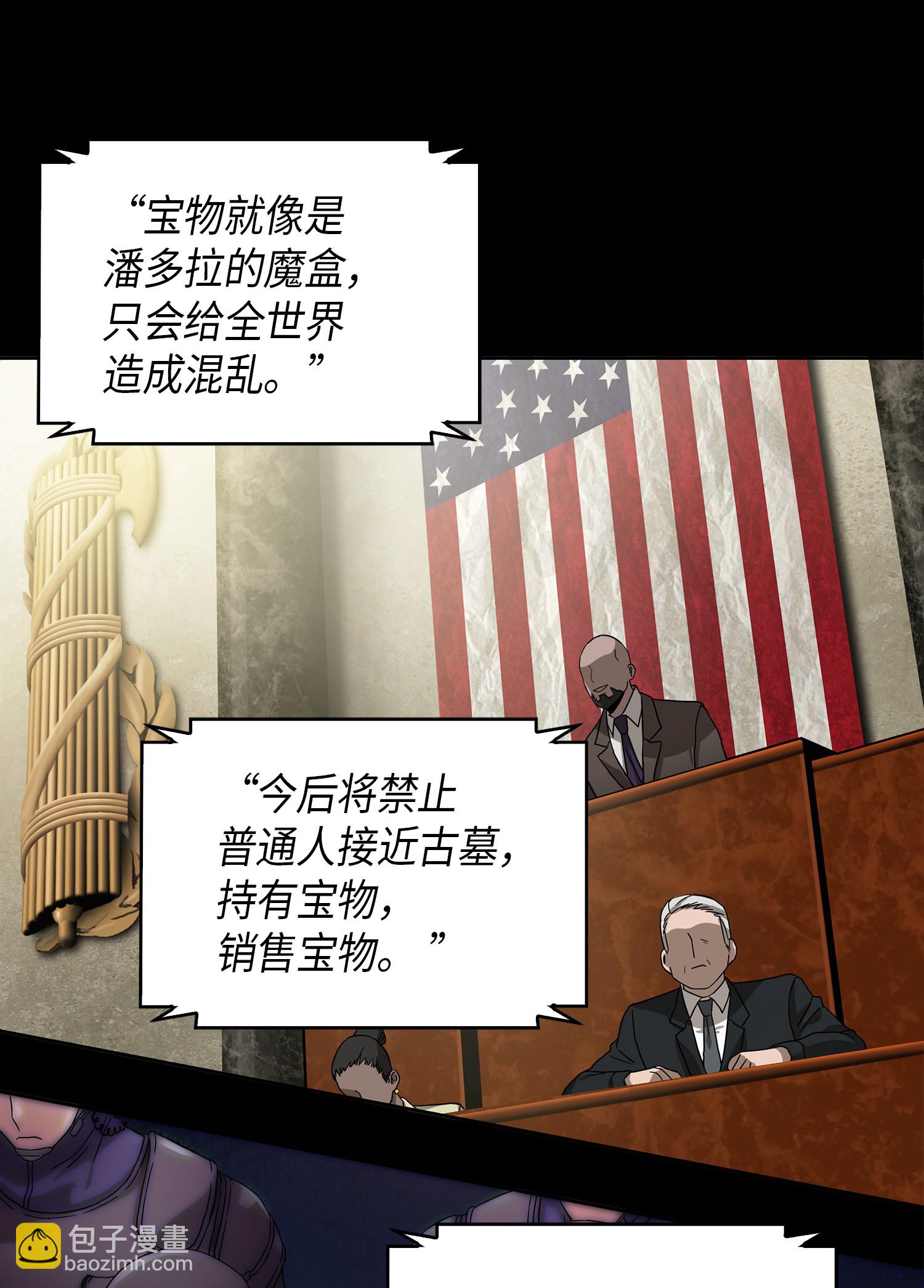 我獨自盜墓 - 055 “潘多拉”成立(2/2) - 6